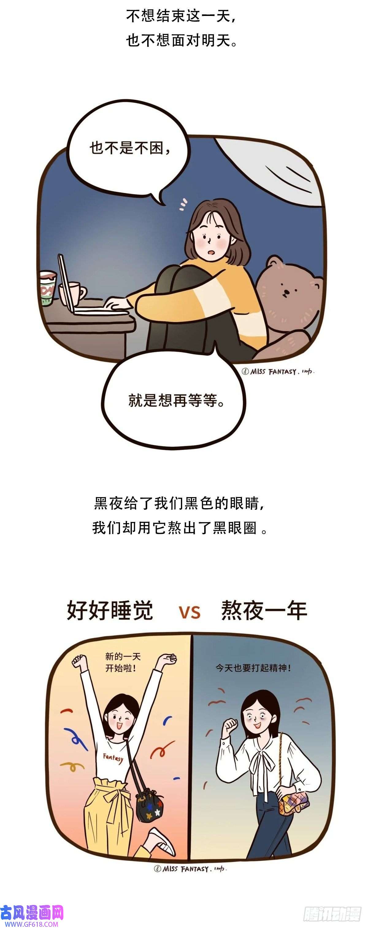 Fantasy小剧场熬夜的理由（下）