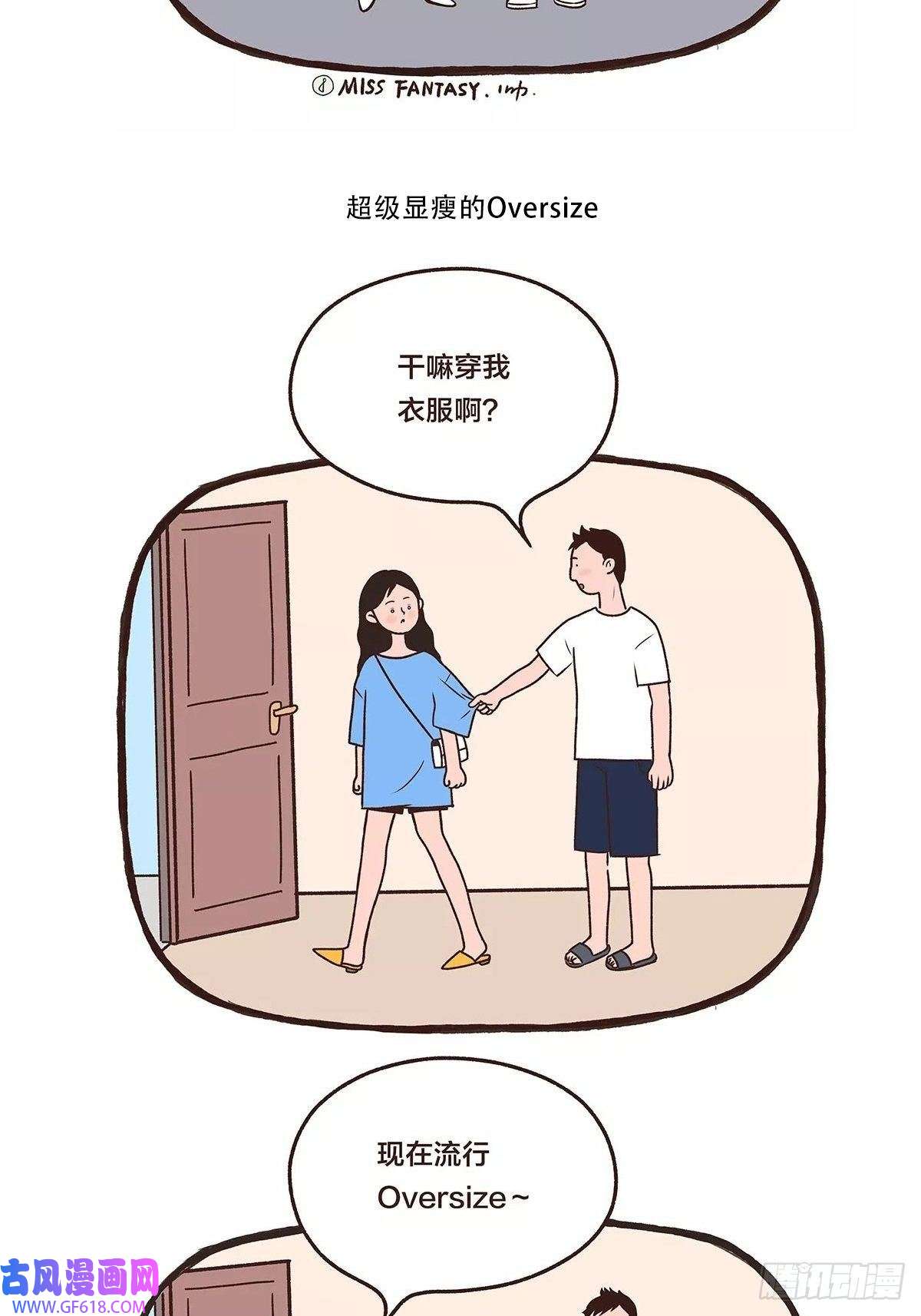 Fantasy小剧场时髦的参差