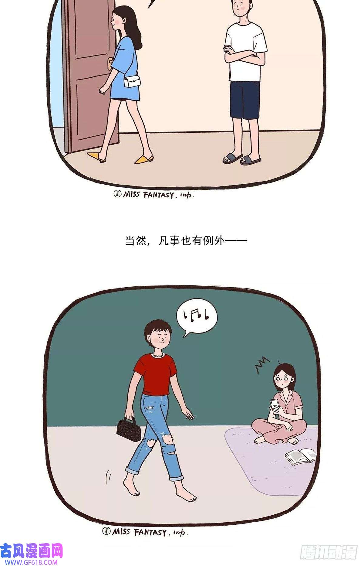 Fantasy小剧场时髦的参差