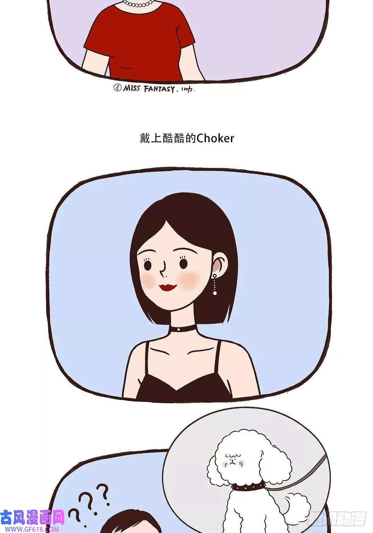 Fantasy小剧场时髦的参差