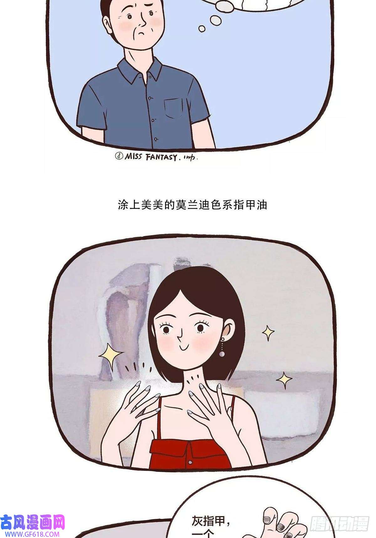 Fantasy小剧场时髦的参差