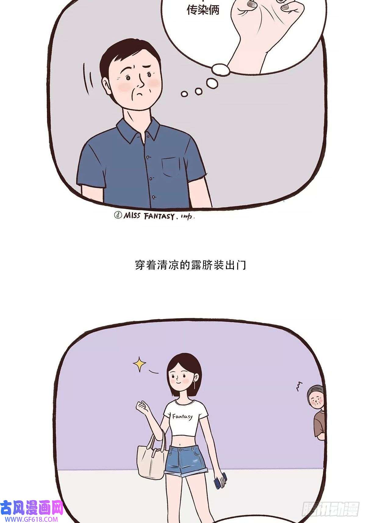 Fantasy小剧场时髦的参差