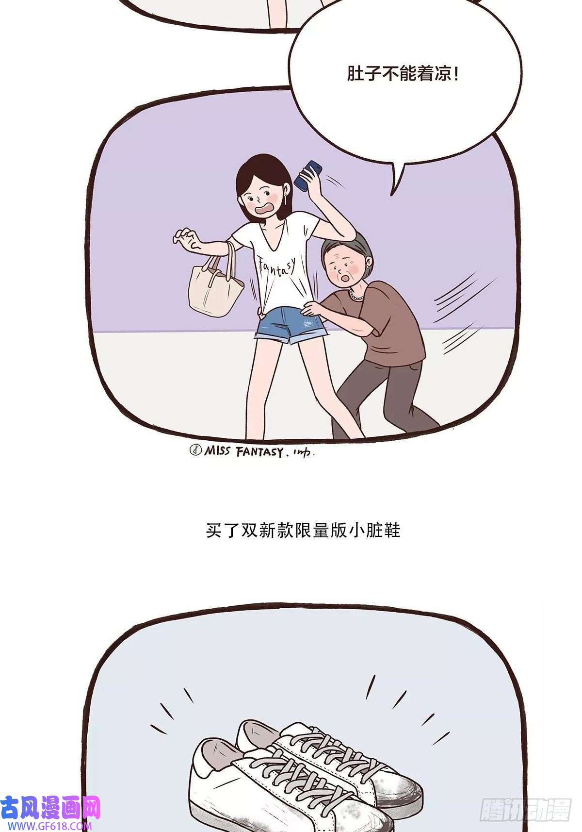 Fantasy小剧场时髦的参差