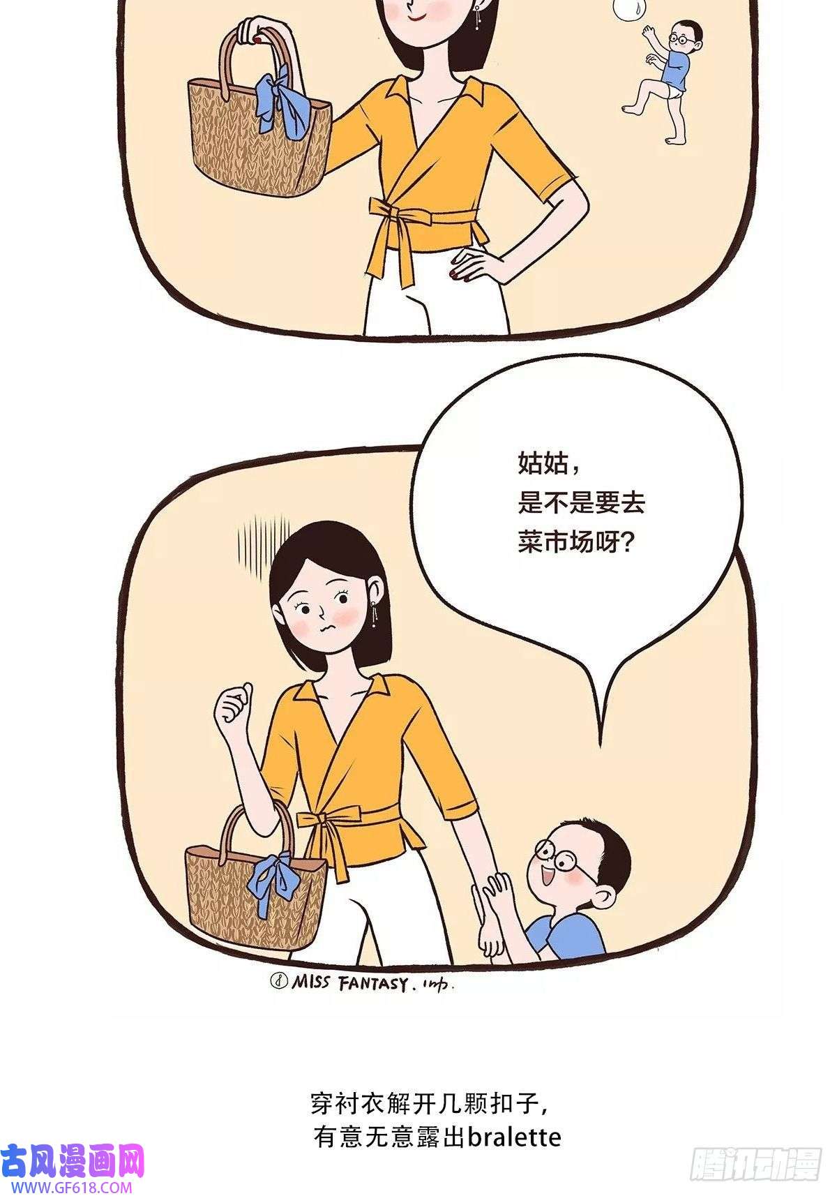 Fantasy小剧场时髦的参差