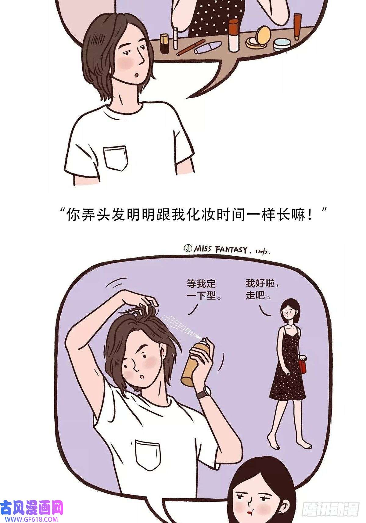 Fantasy小剧场互相吐槽