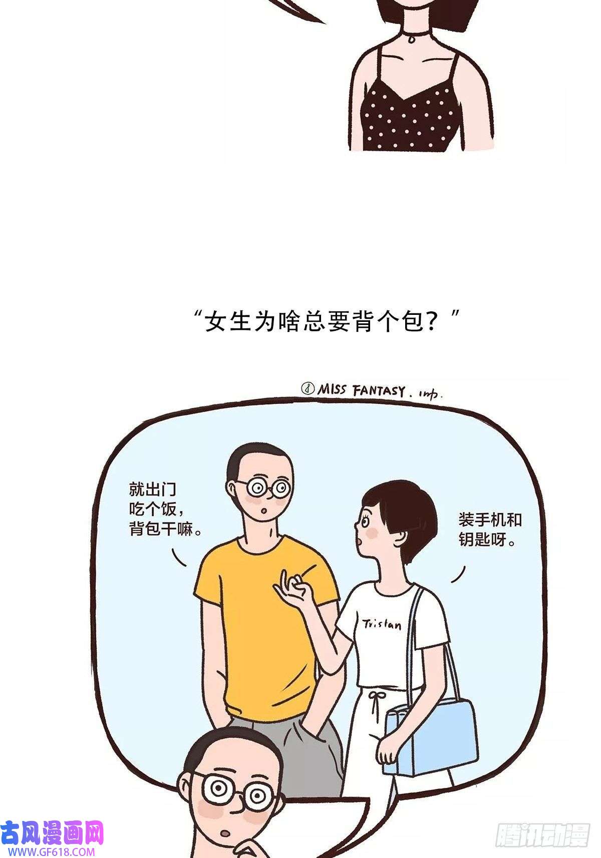 Fantasy小剧场互相吐槽