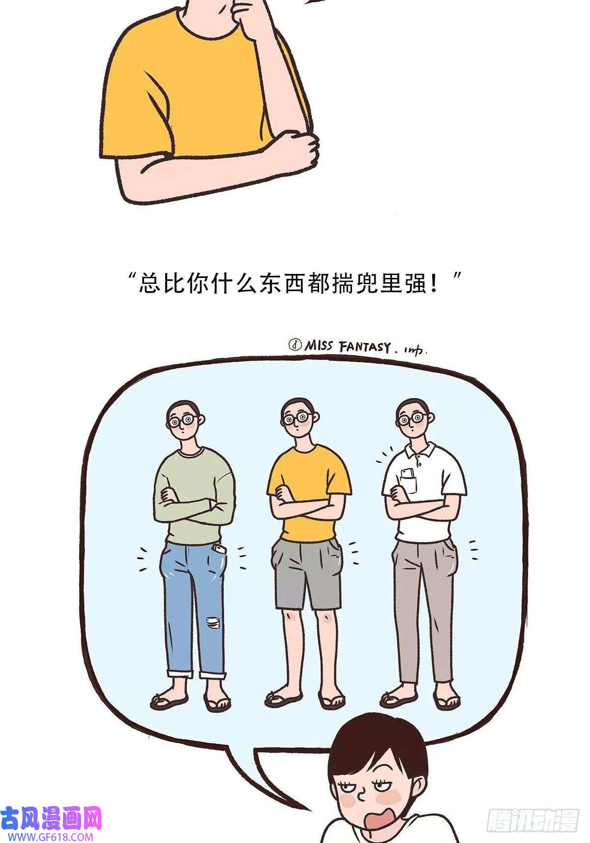 Fantasy小剧场互相吐槽