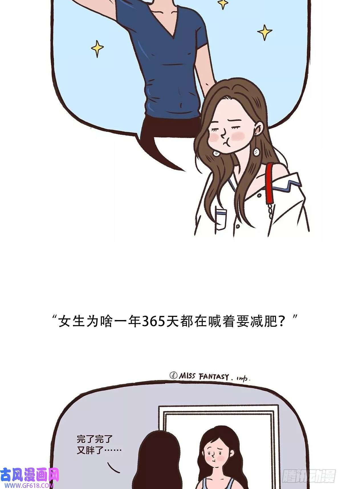 Fantasy小剧场互相吐槽