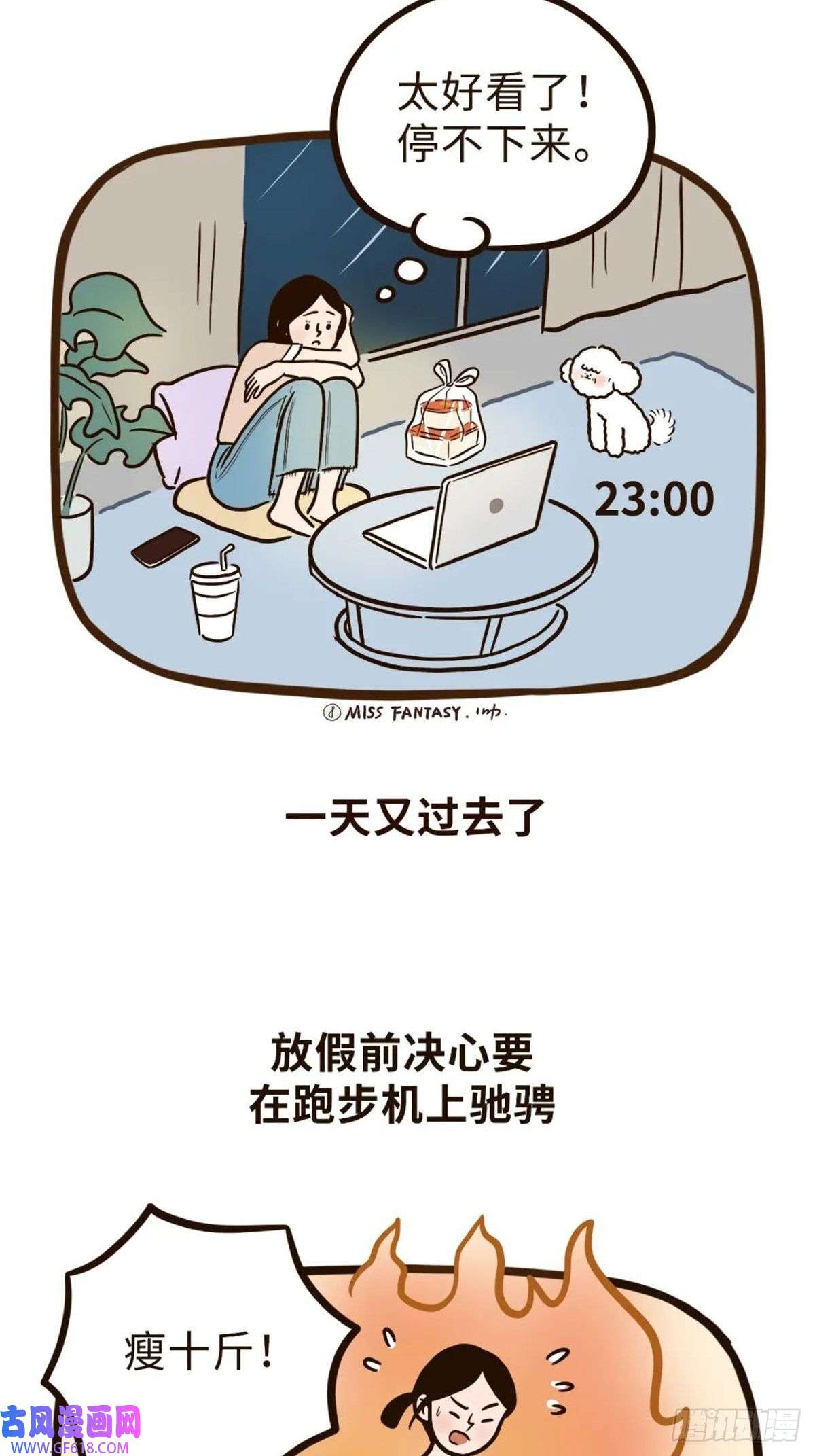 Fantasy小剧场假期快乐