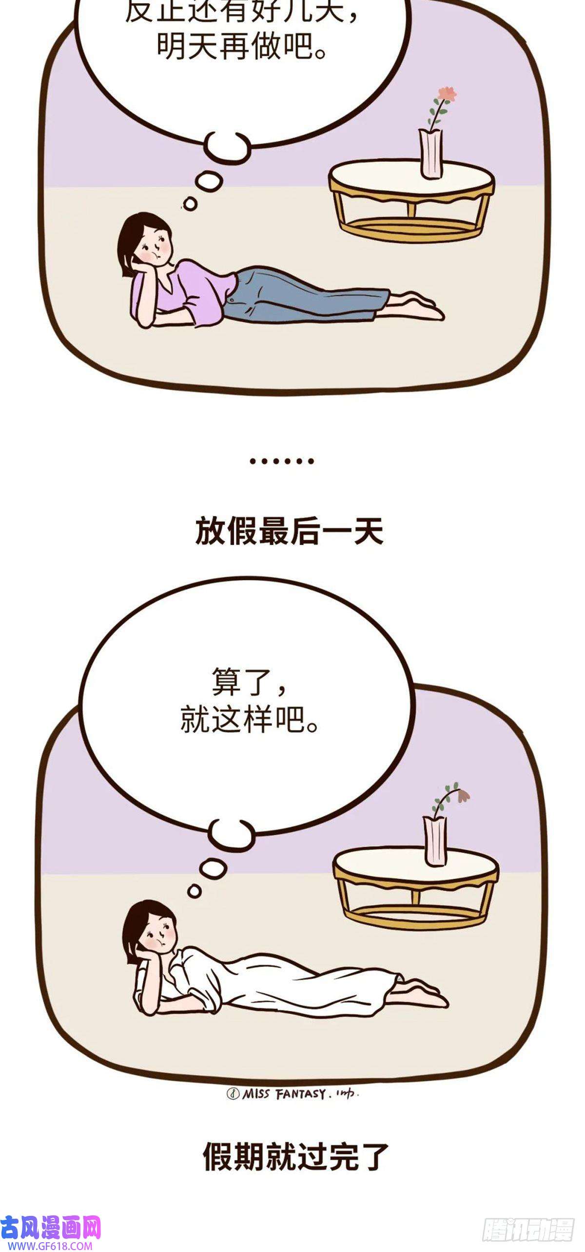 Fantasy小剧场假期快乐