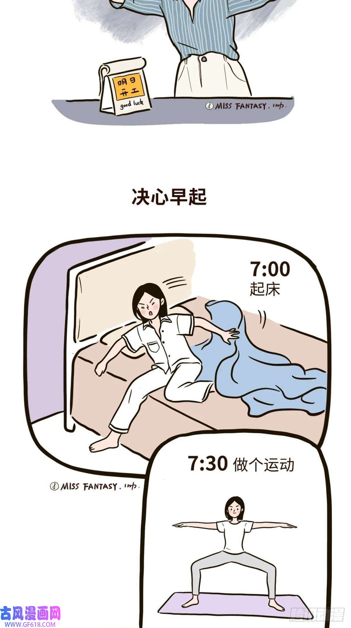 Fantasy小剧场假期快乐