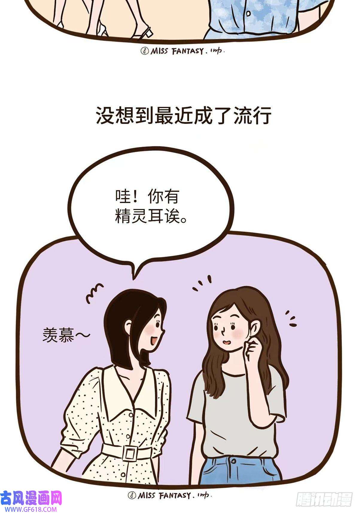 Fantasy小剧场开心最重要
