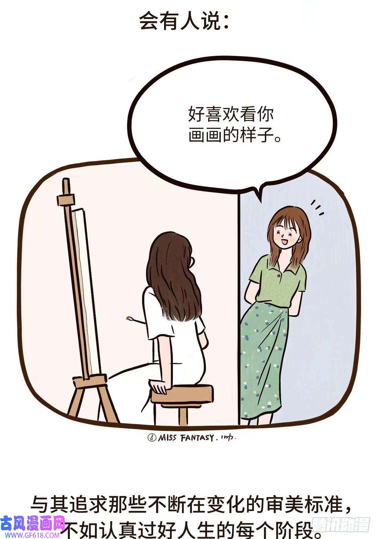 Fantasy小剧场开心最重要