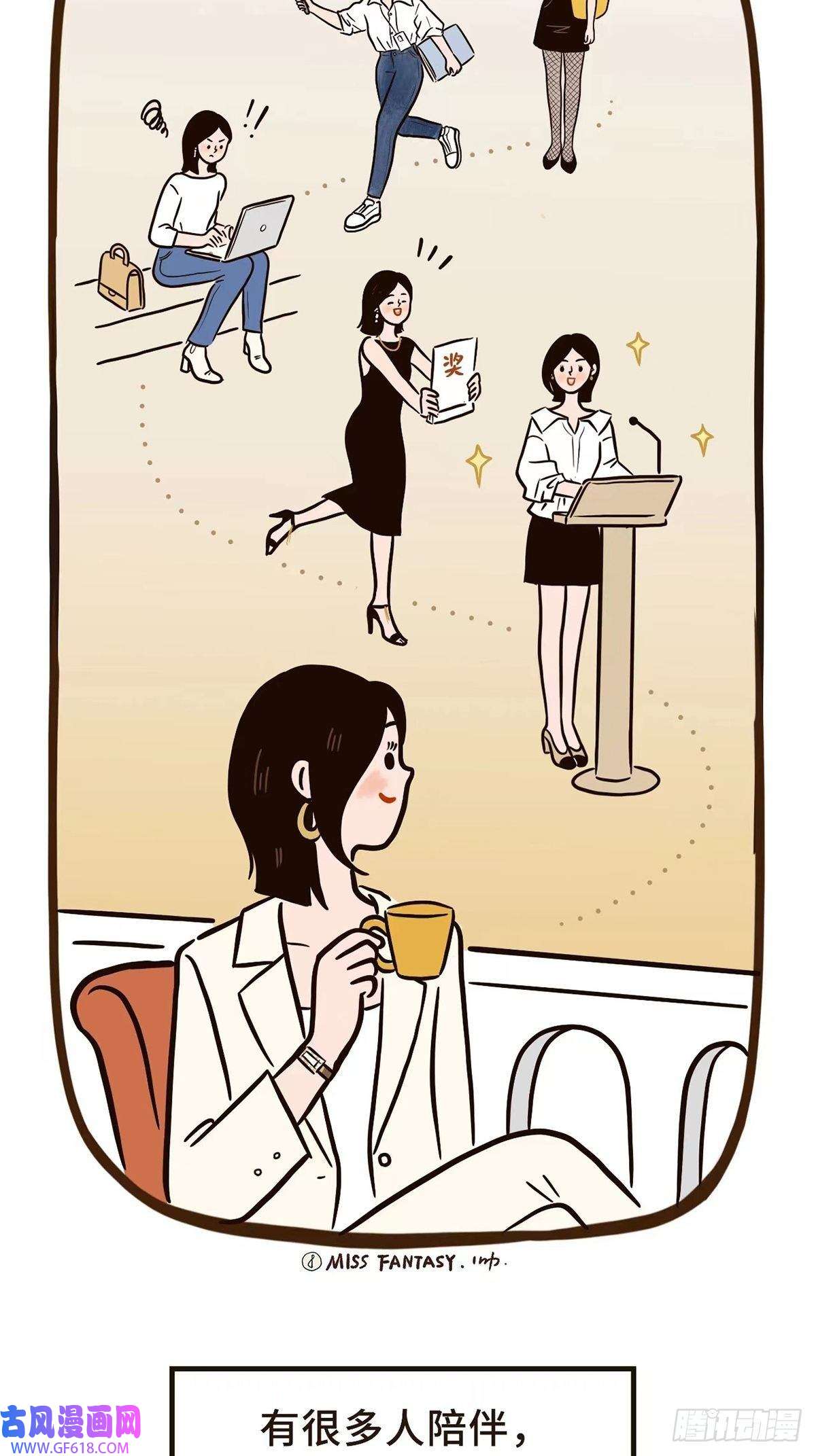 Fantasy小剧场拥抱焦虑