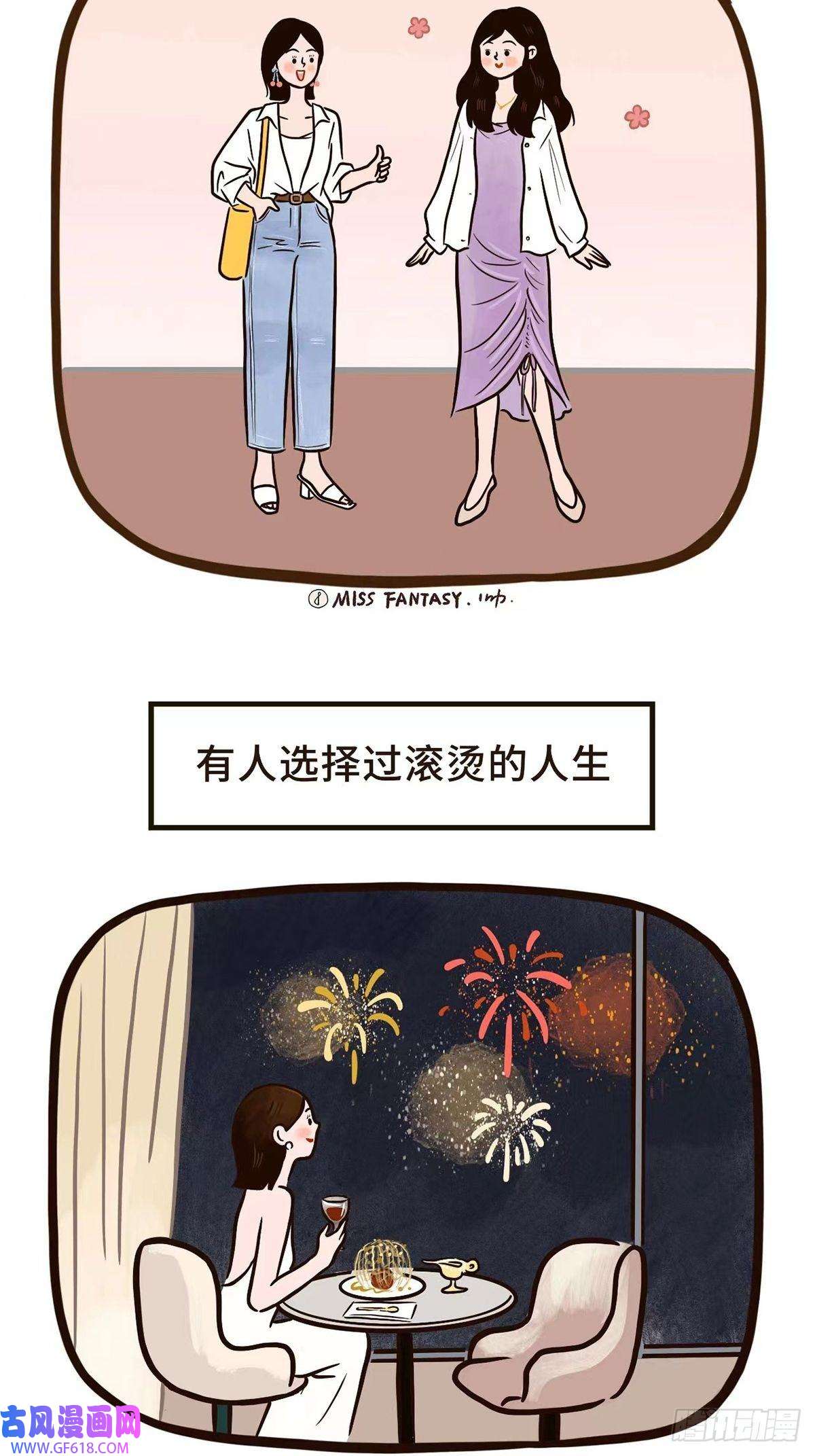 Fantasy小剧场拥抱焦虑