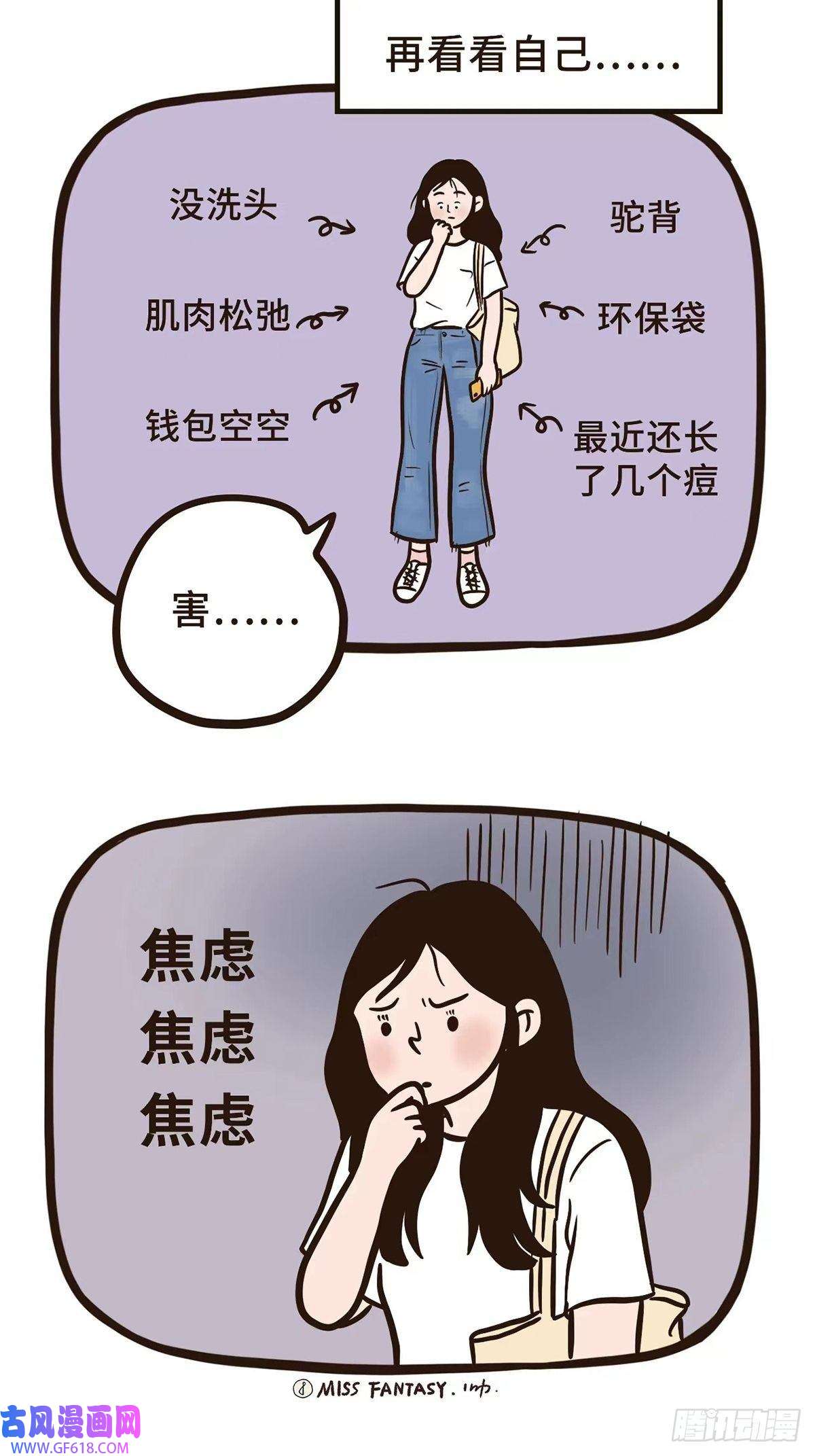 Fantasy小剧场拥抱焦虑