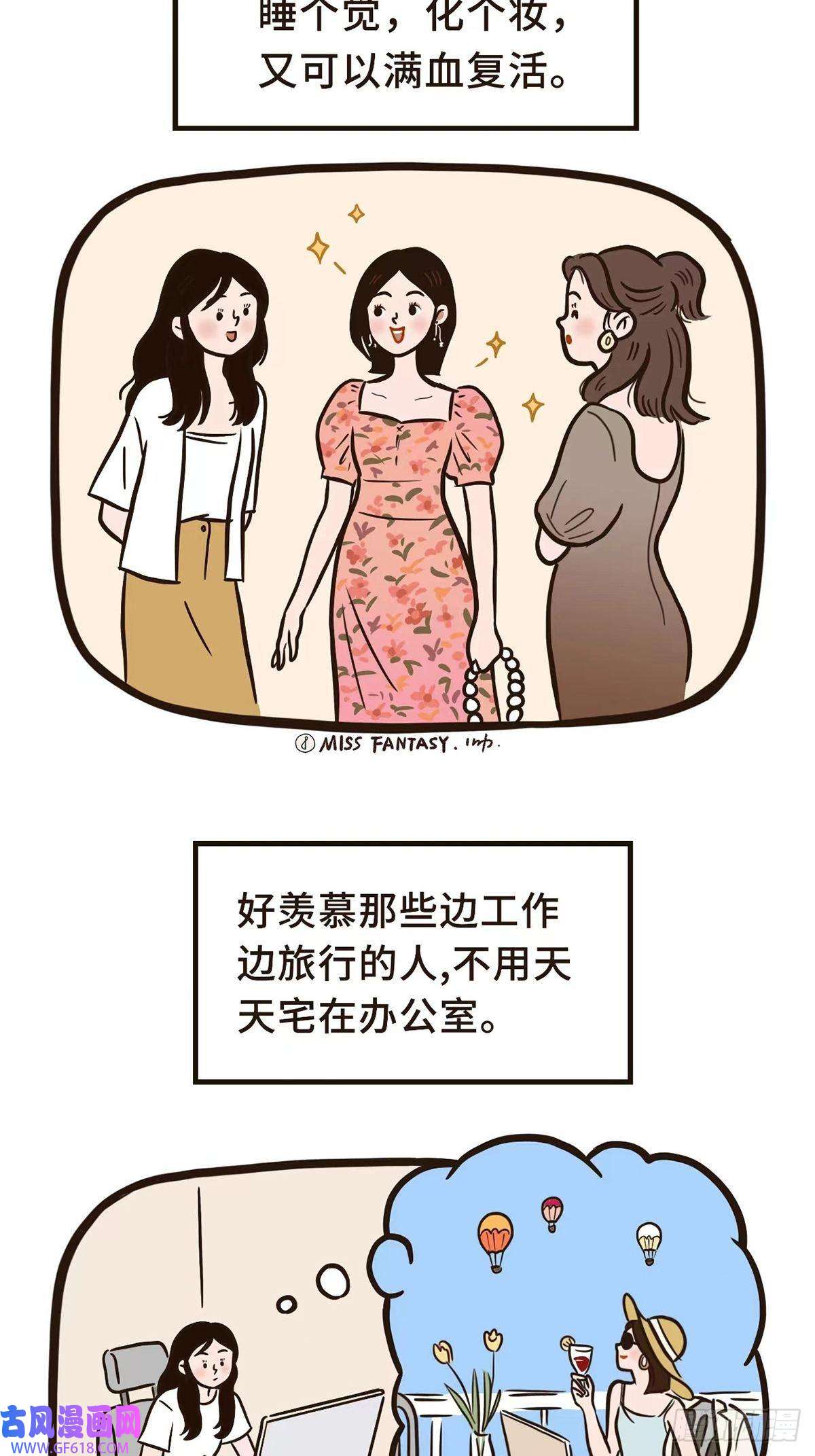 Fantasy小剧场拥抱焦虑