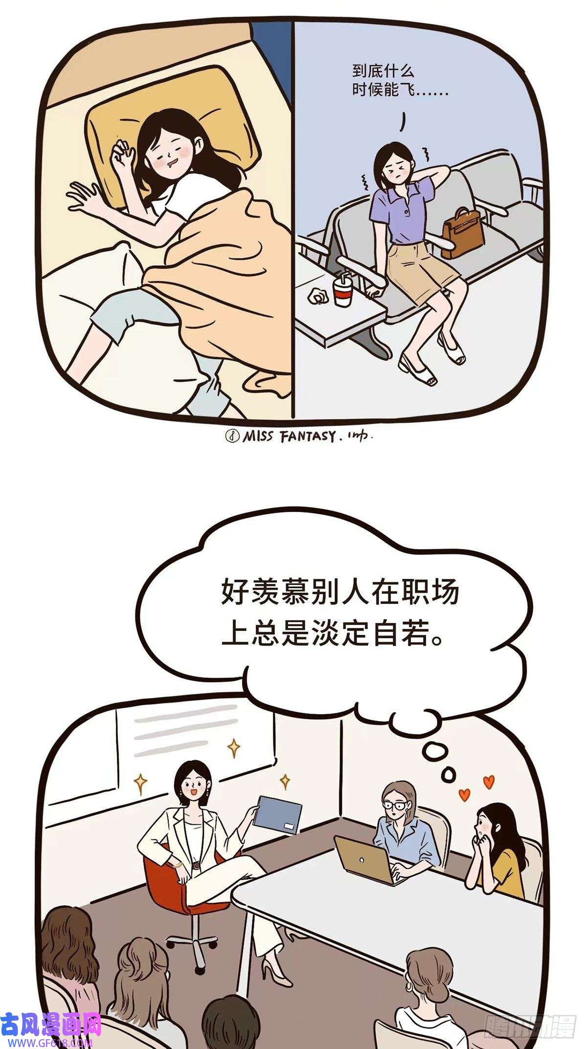 Fantasy小剧场拥抱焦虑