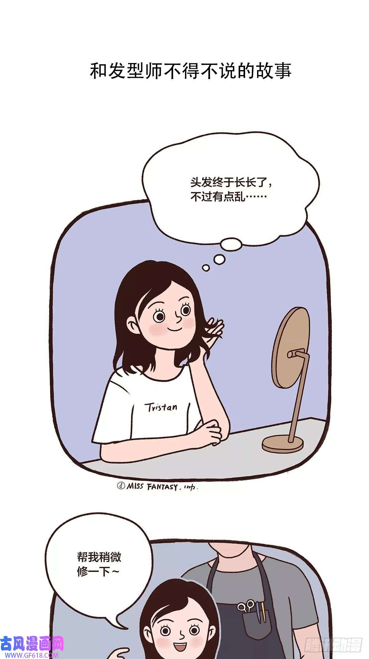 Fantasy小剧场A BAD HAIR DAY