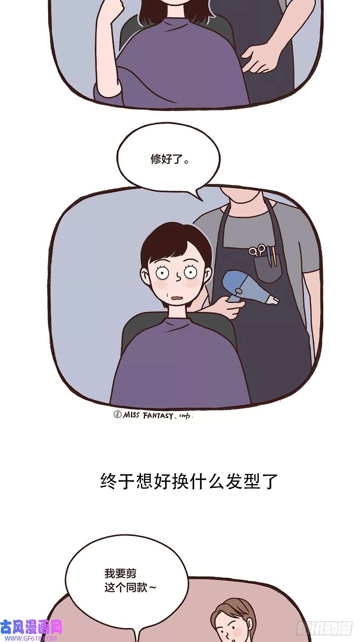 Fantasy小剧场A BAD HAIR DAY