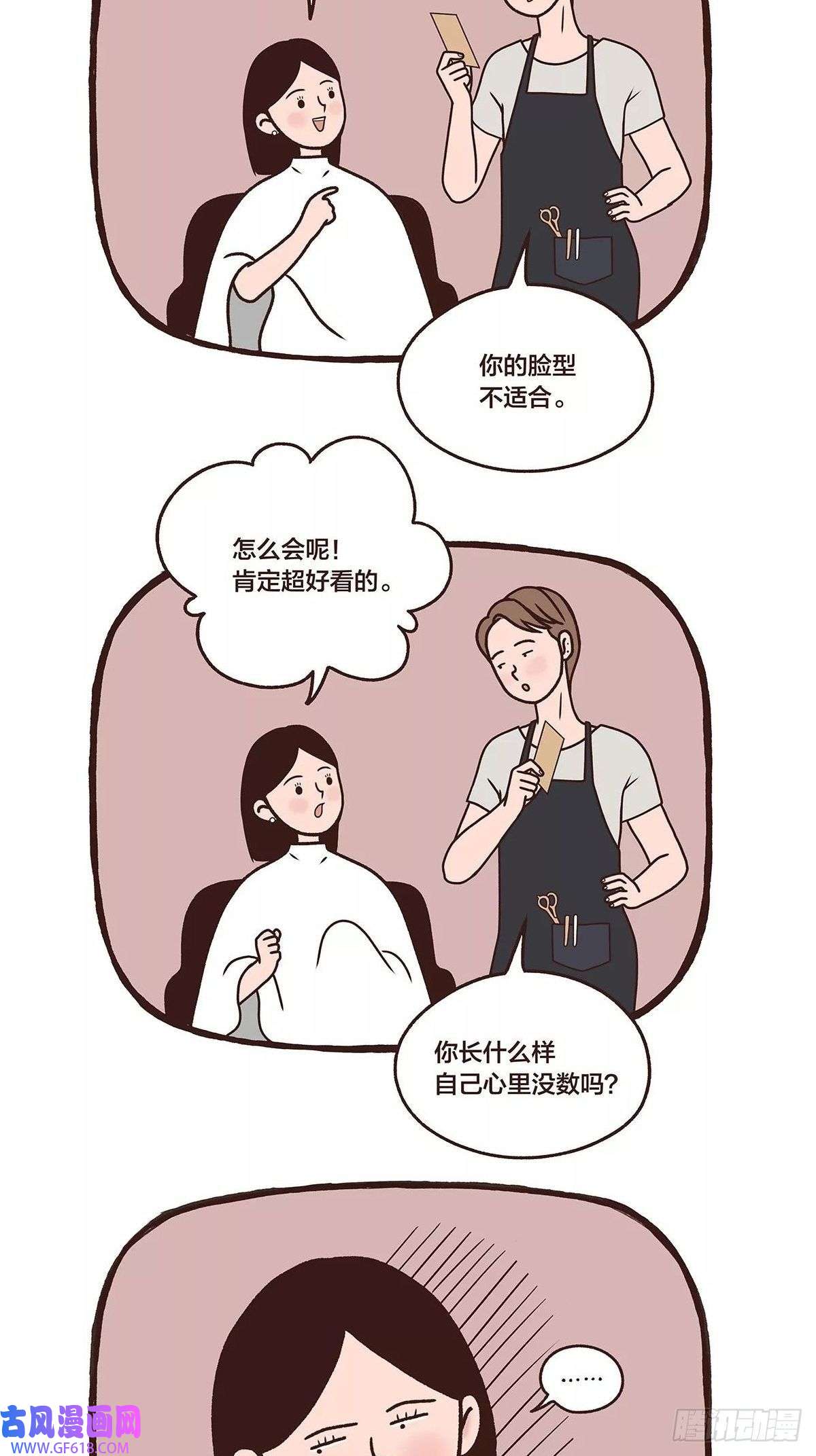 Fantasy小剧场A BAD HAIR DAY