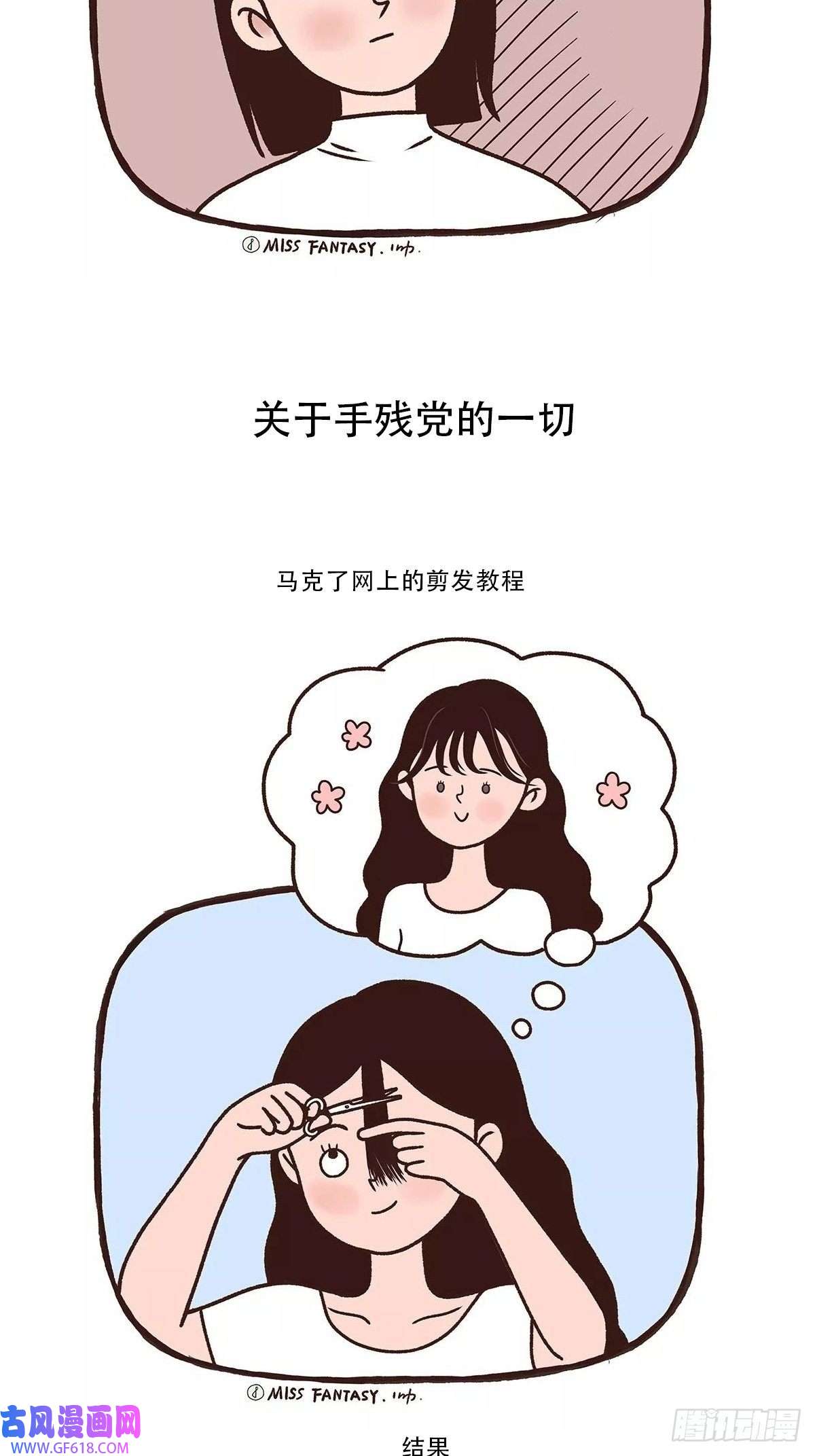 Fantasy小剧场A BAD HAIR DAY