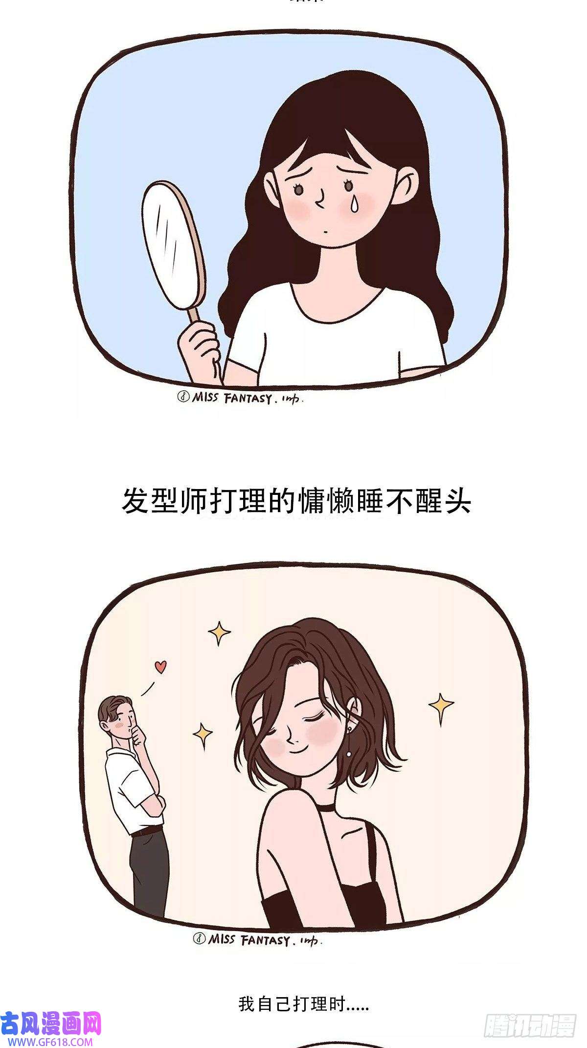 Fantasy小剧场A BAD HAIR DAY