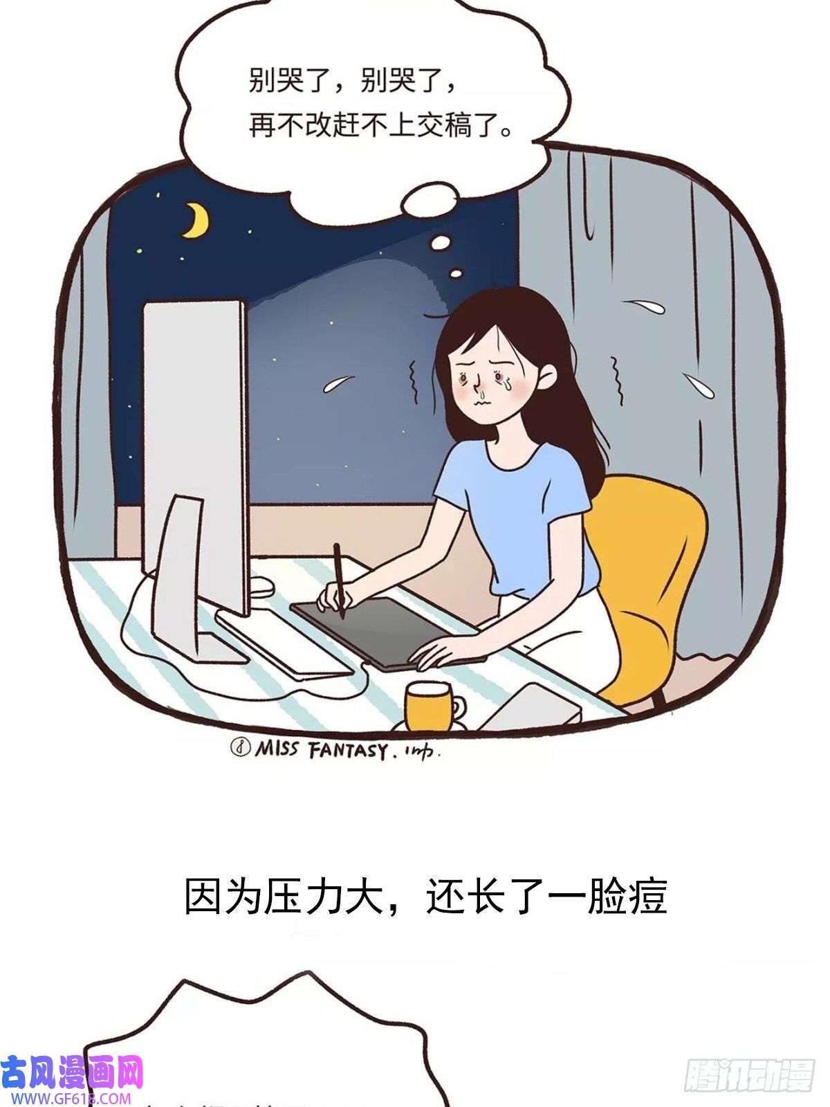 Fantasy小剧场九块地砖的快乐