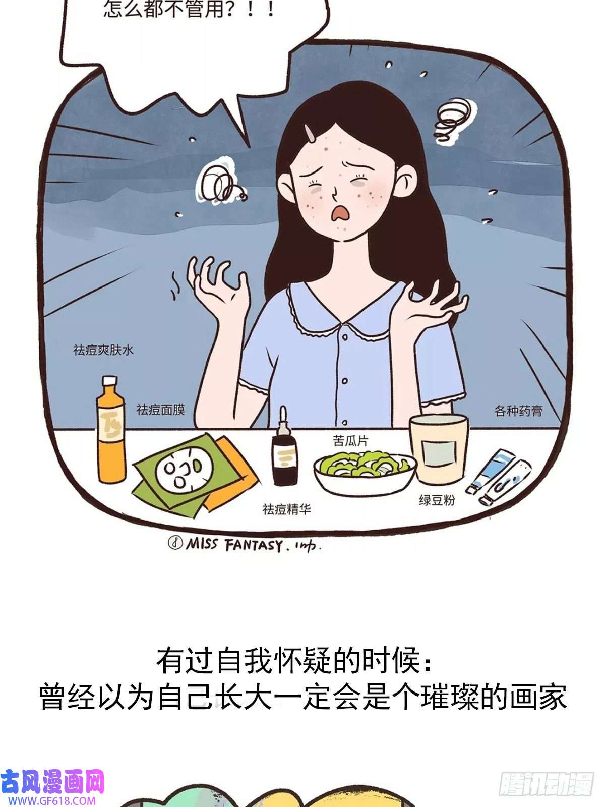 Fantasy小剧场九块地砖的快乐