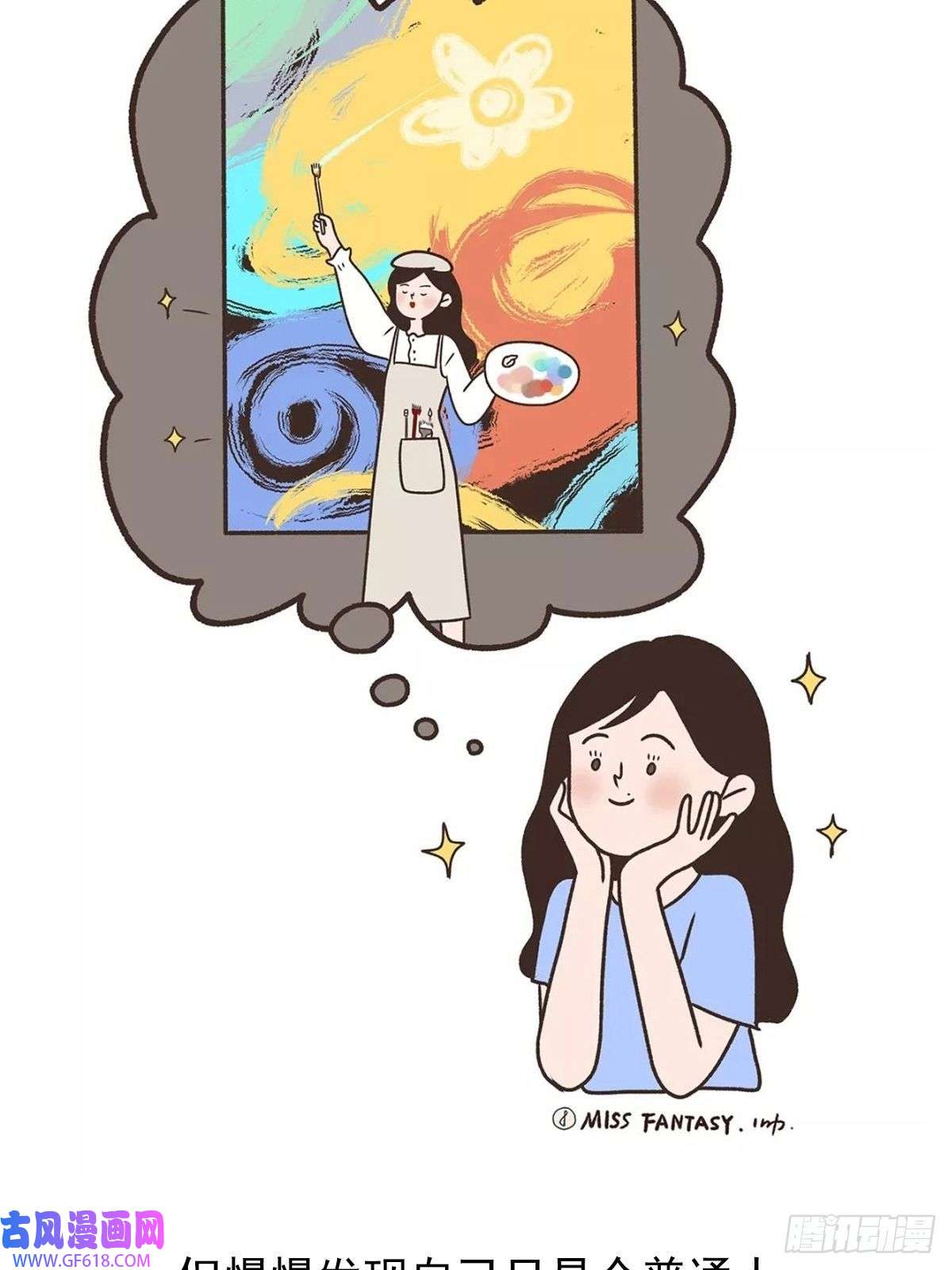 Fantasy小剧场九块地砖的快乐