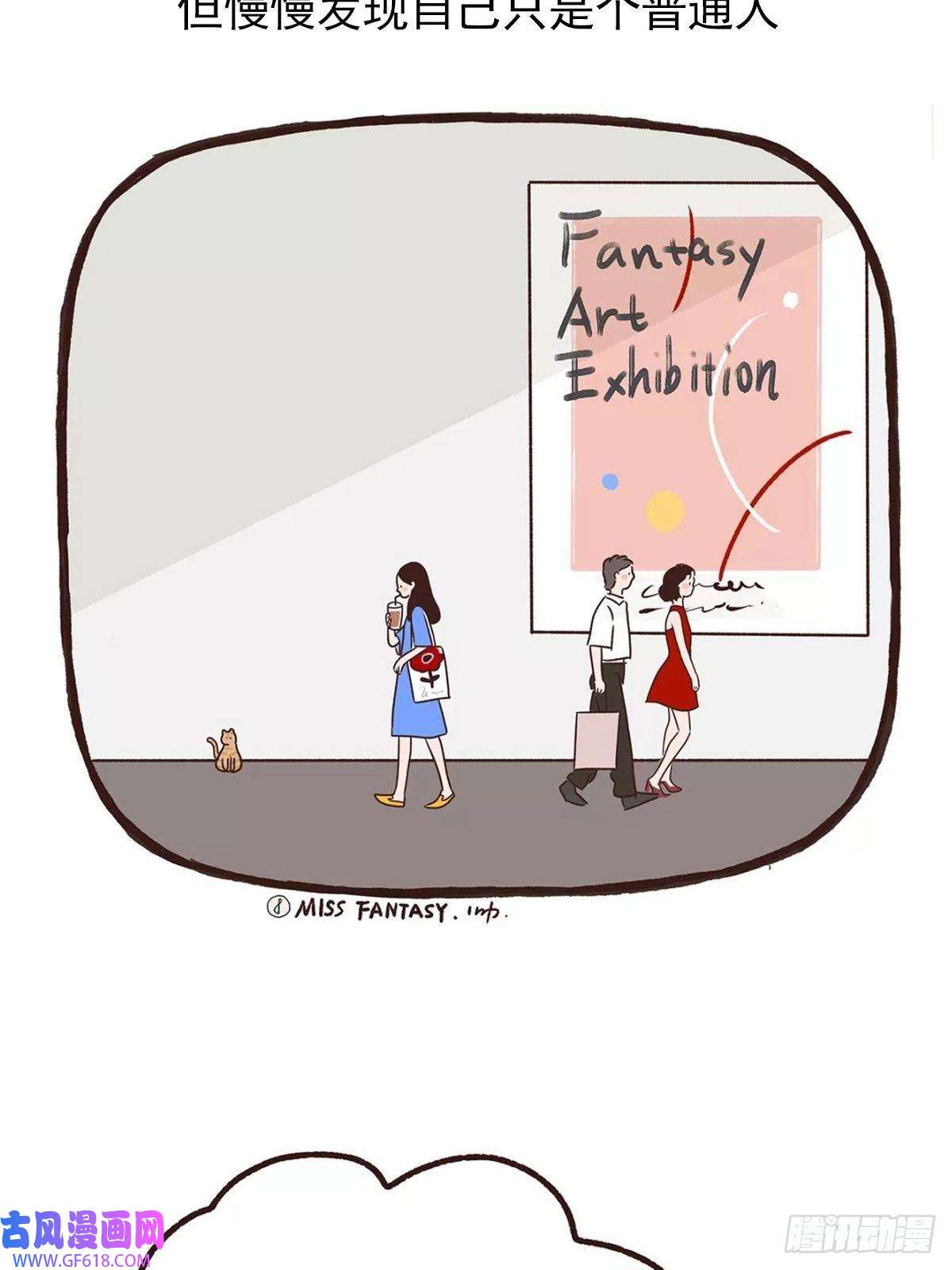 Fantasy小剧场九块地砖的快乐