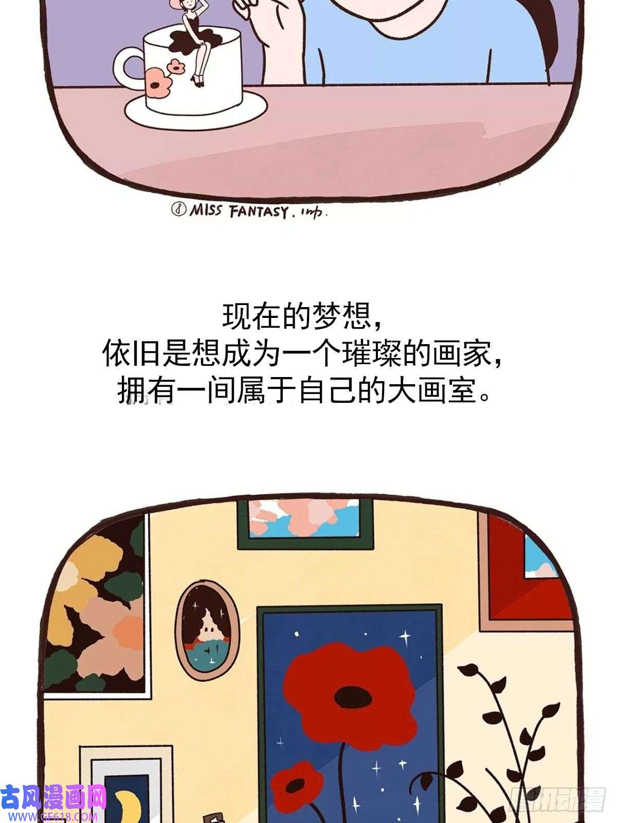 Fantasy小剧场九块地砖的快乐