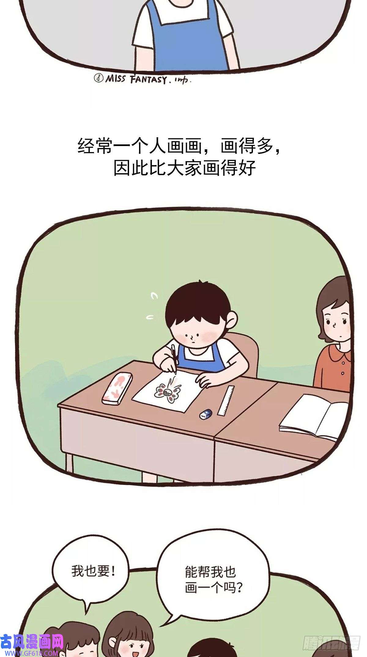 Fantasy小剧场九块地砖的快乐