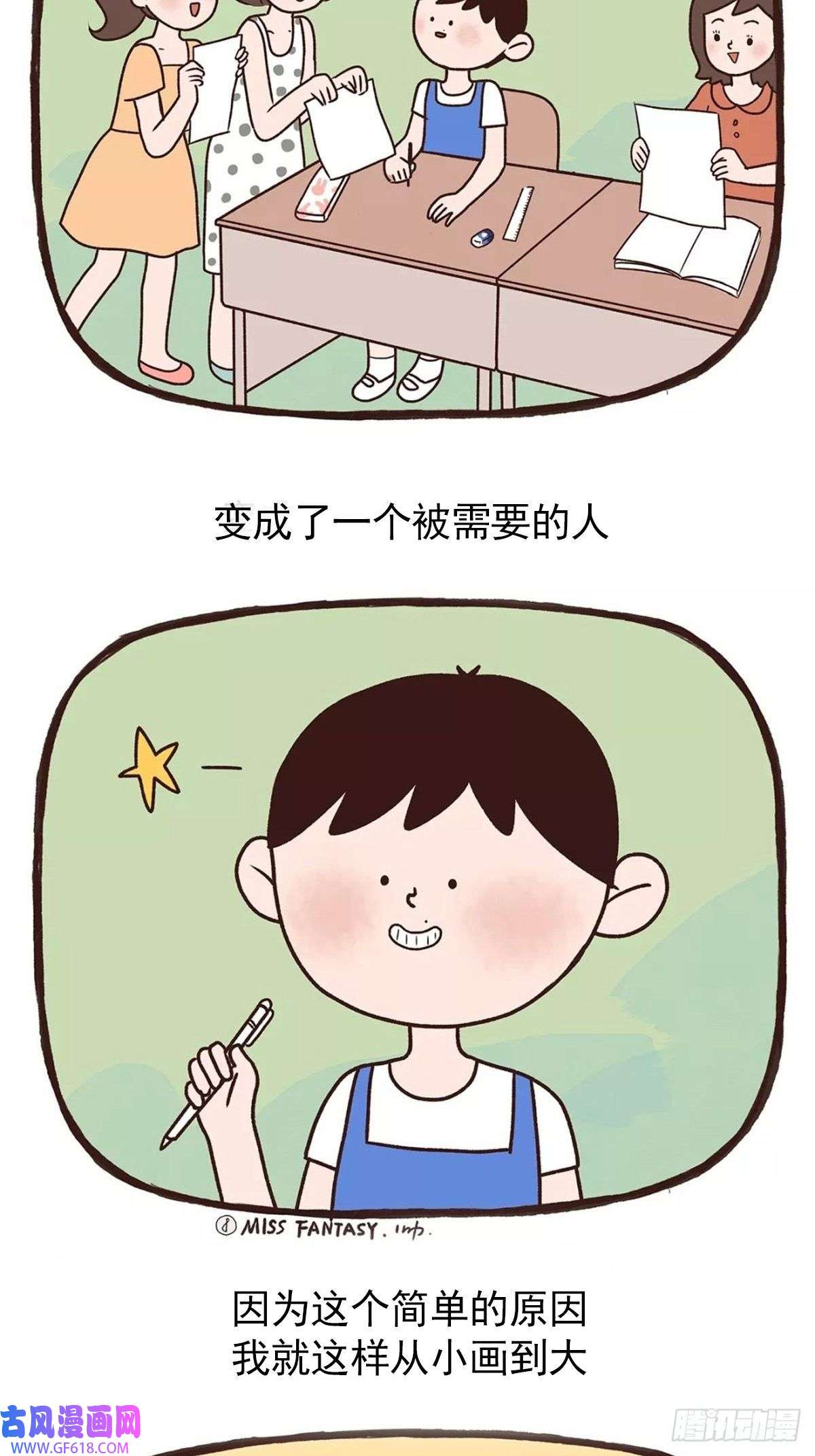 Fantasy小剧场九块地砖的快乐