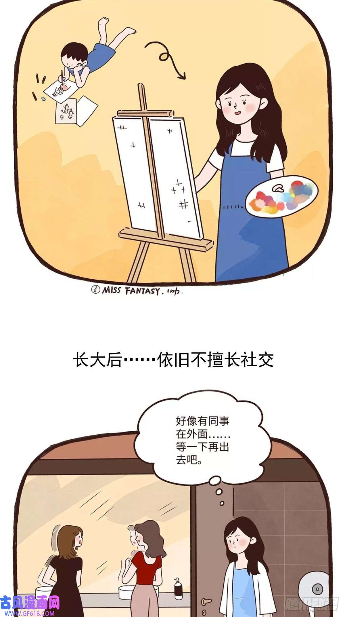 Fantasy小剧场九块地砖的快乐