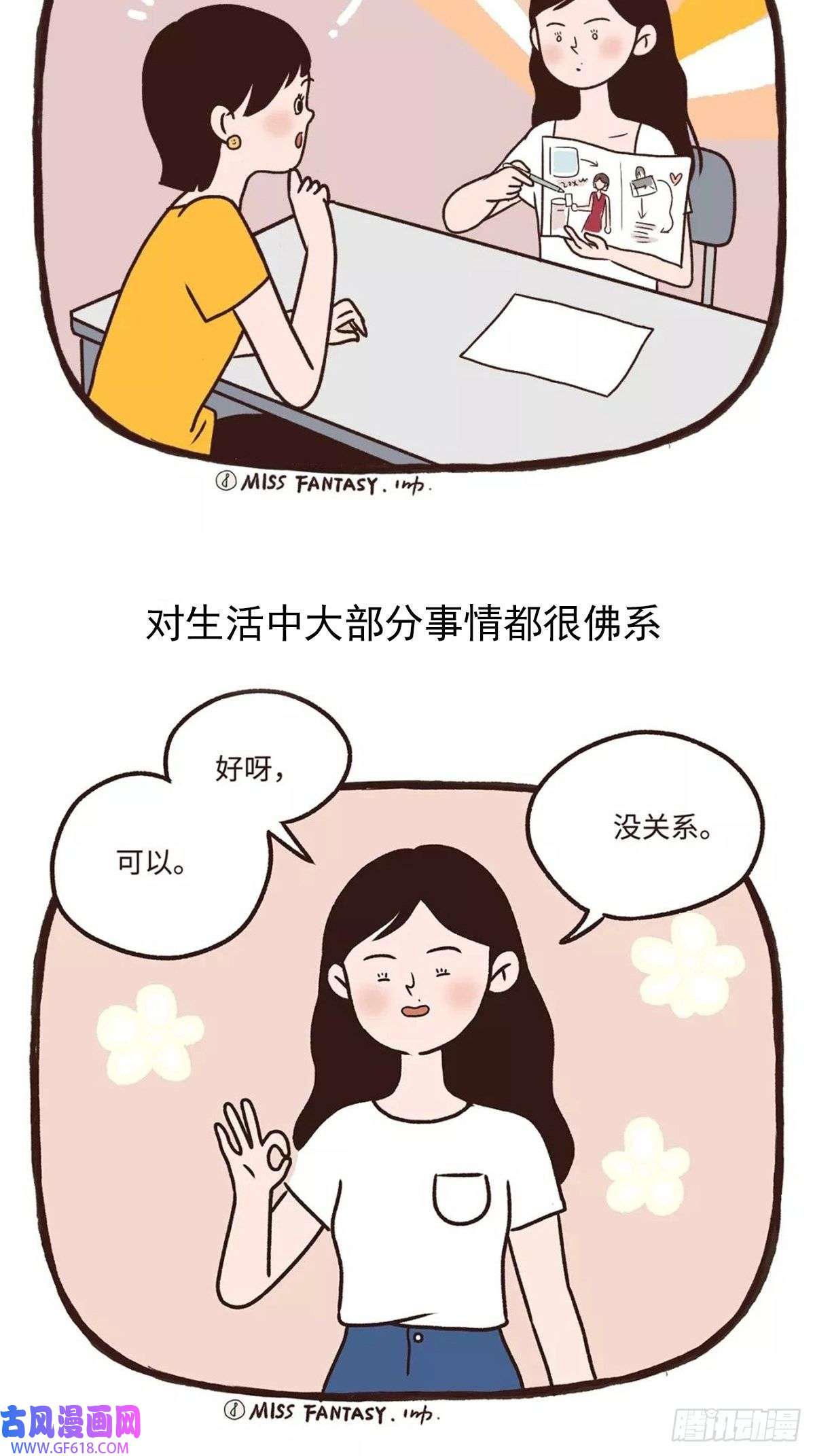 Fantasy小剧场九块地砖的快乐