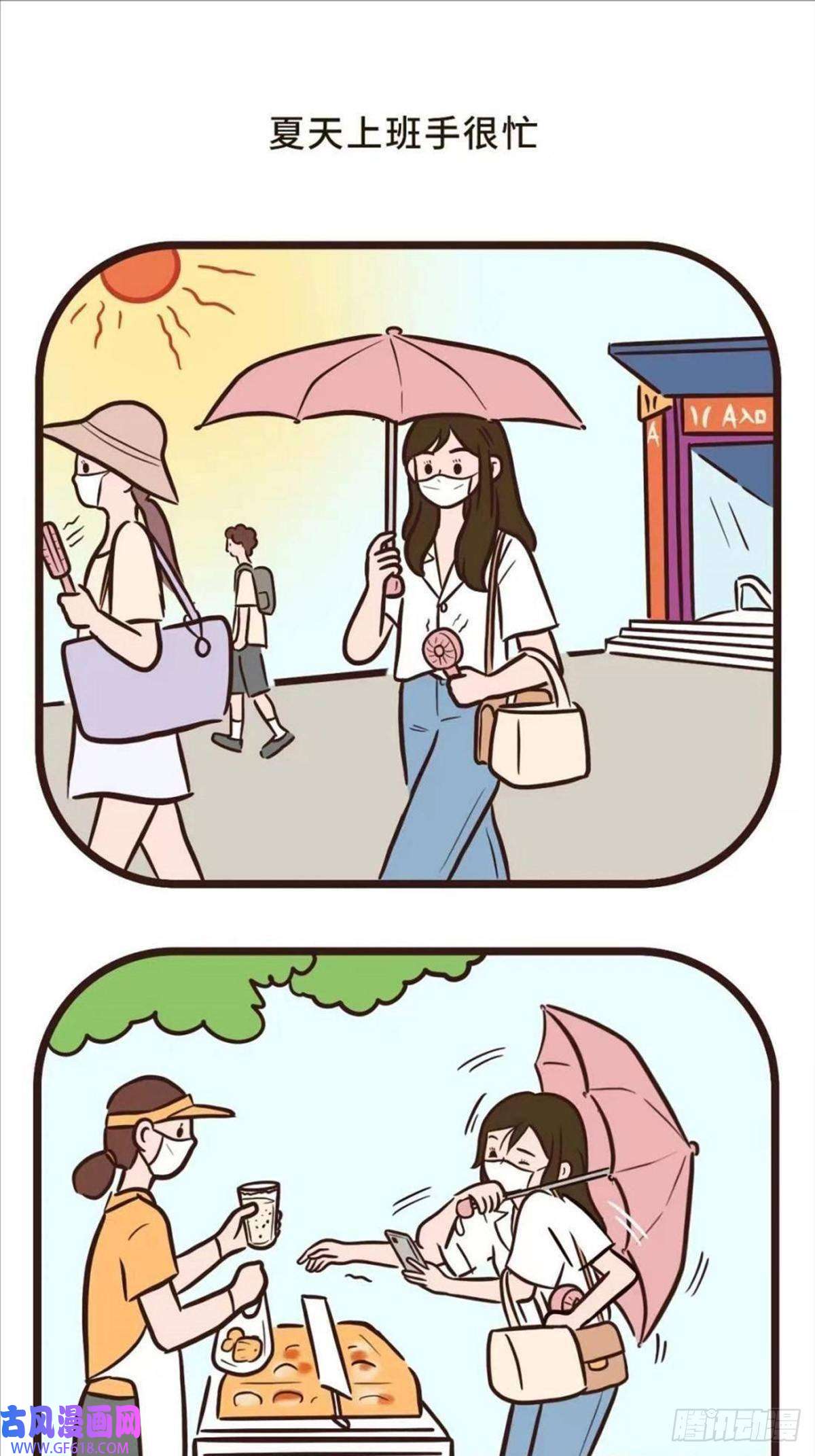 Fantasy小剧场上班族的夏天