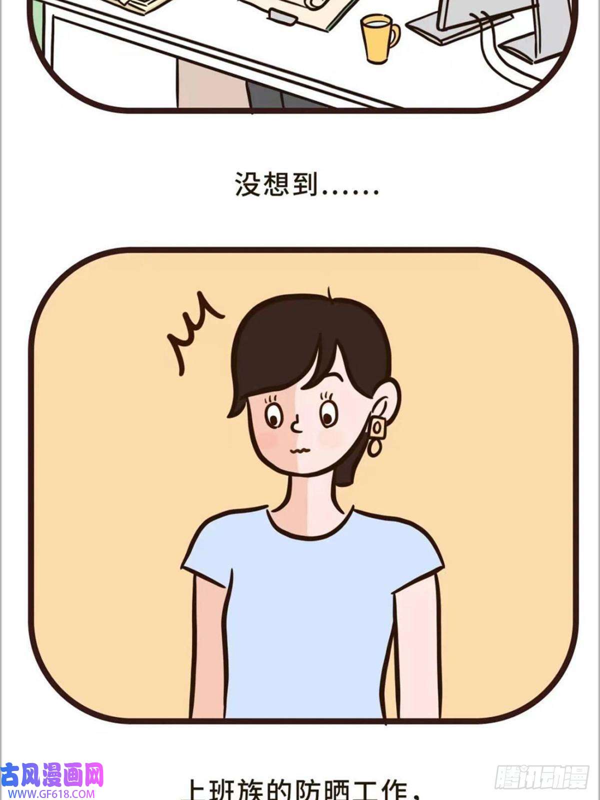 Fantasy小剧场上班族的夏天