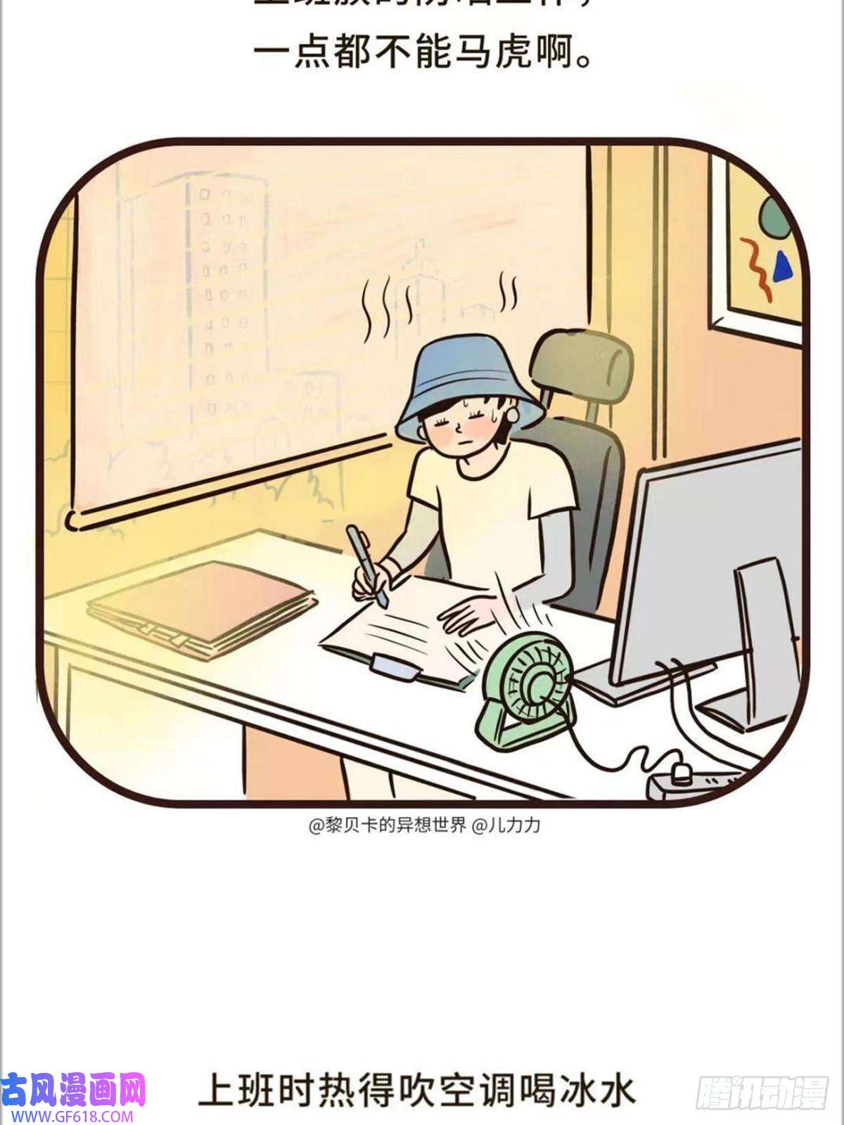 Fantasy小剧场上班族的夏天