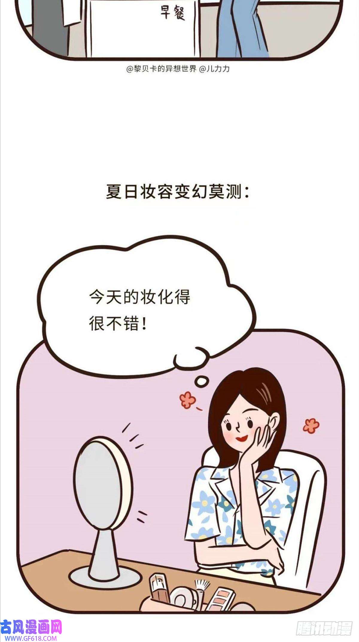 Fantasy小剧场上班族的夏天