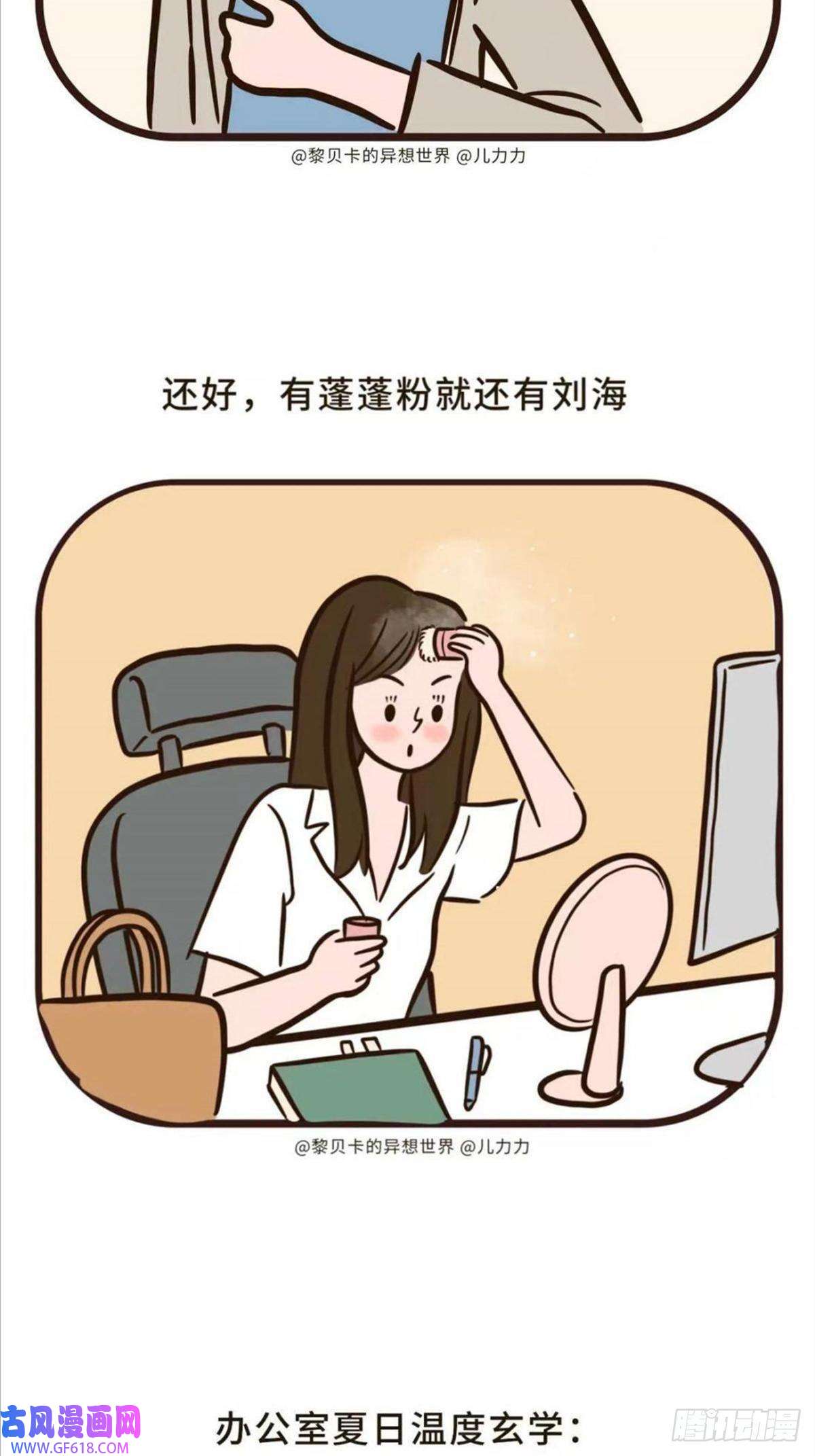 Fantasy小剧场上班族的夏天