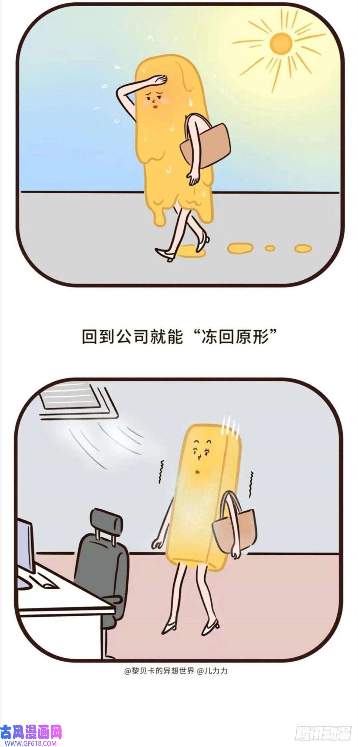 Fantasy小剧场上班族的夏天