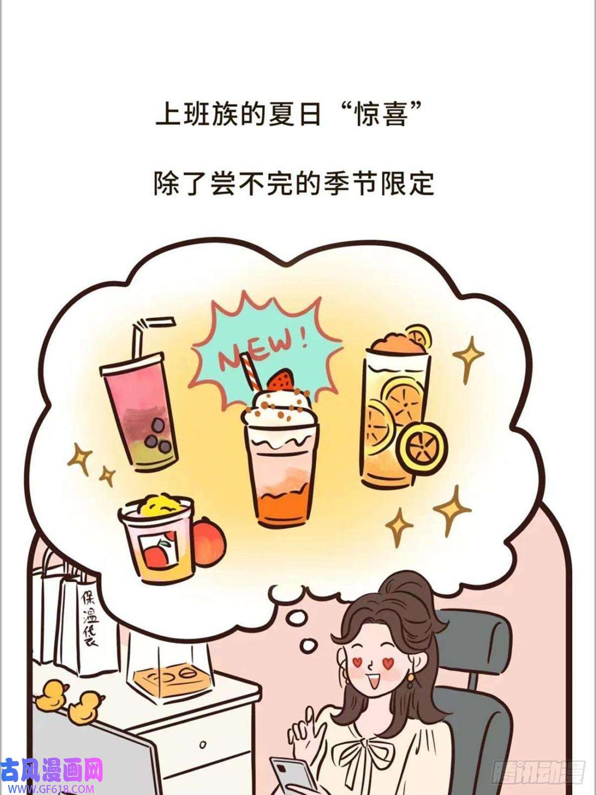 Fantasy小剧场上班族的夏天