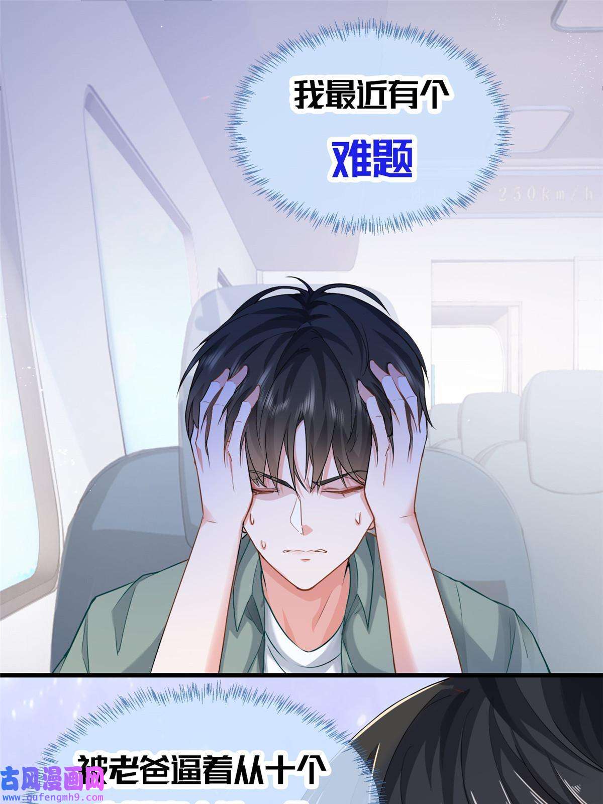 老爸让我从十个女神中选一个结婚预告