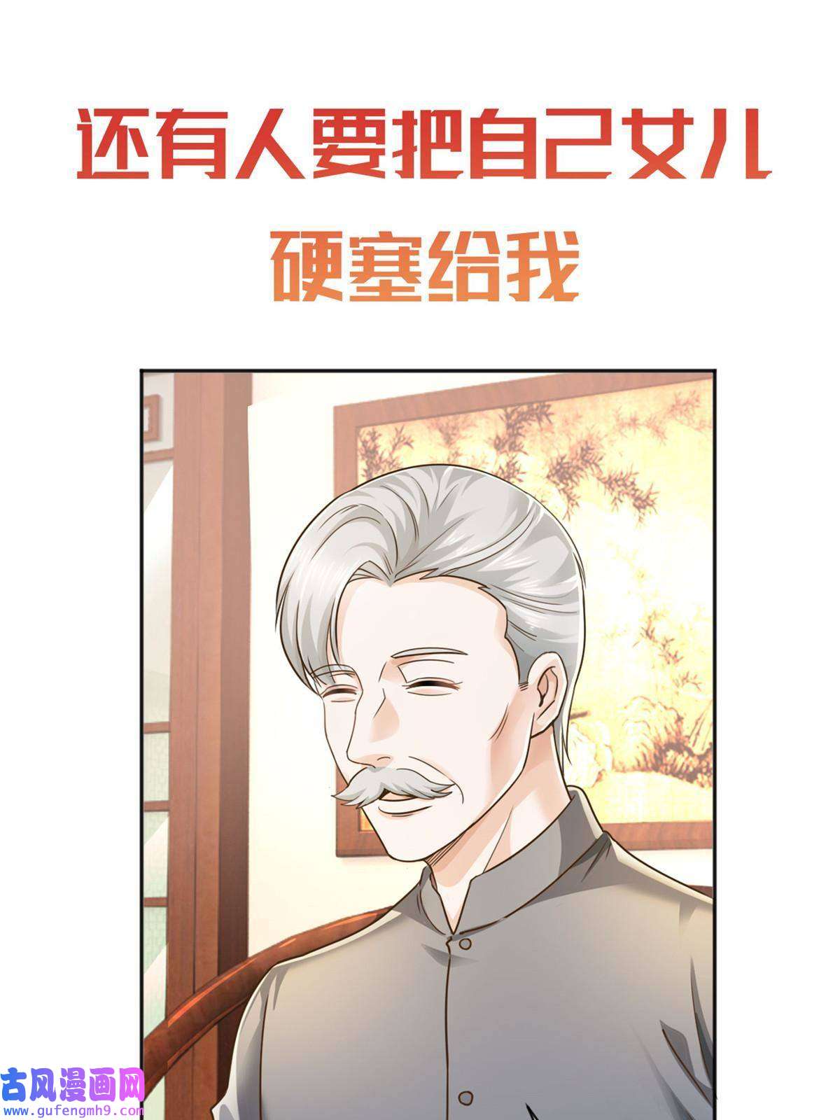 老爸让我从十个女神中选一个结婚预告