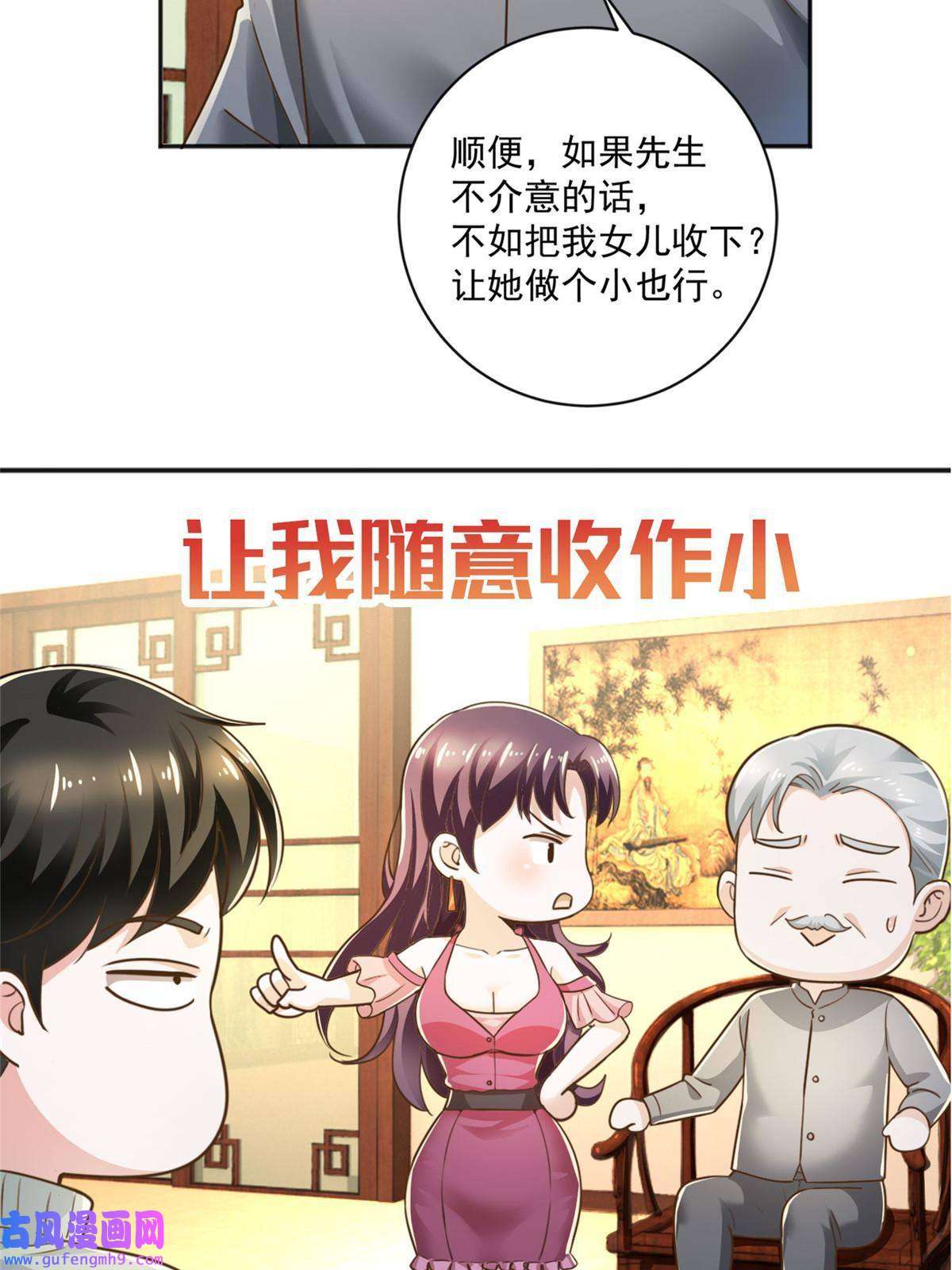 老爸让我从十个女神中选一个结婚预告