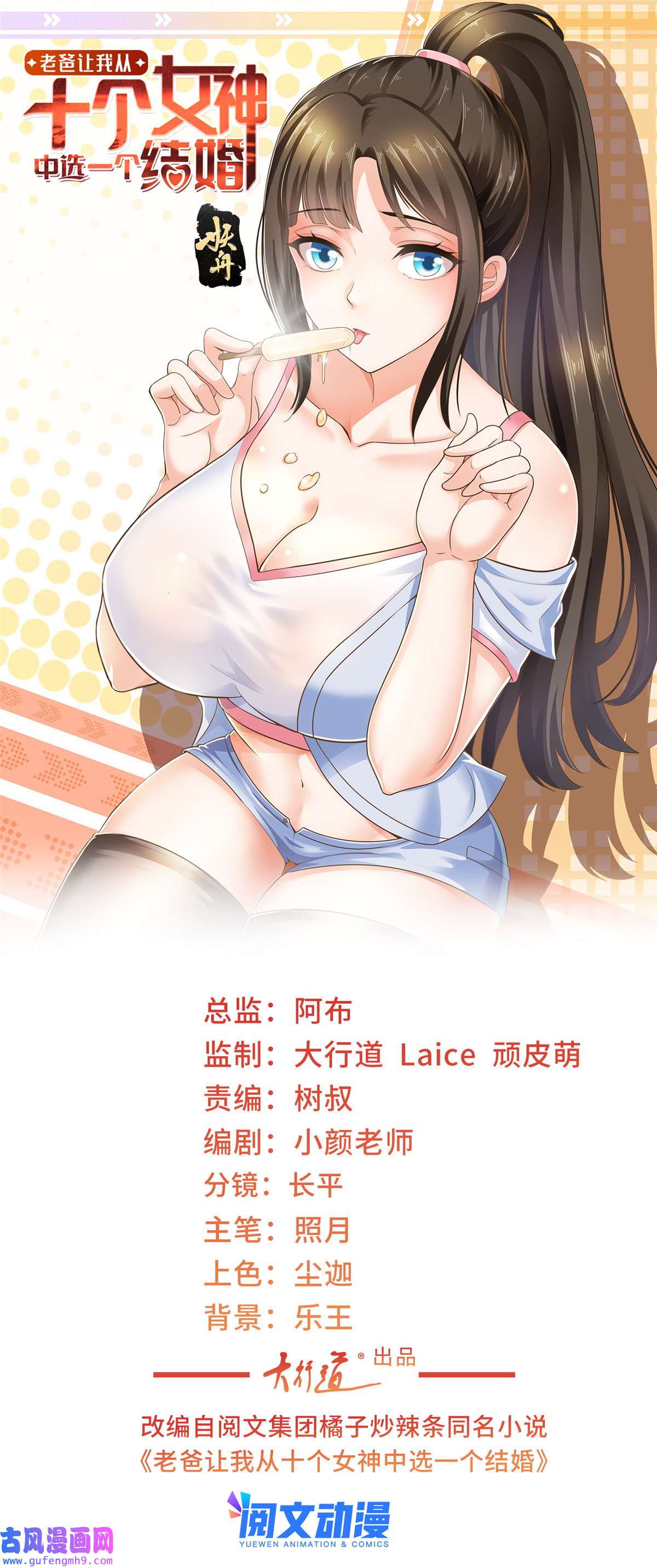 老爸让我从十个女神中选一个结婚01 被逼领证