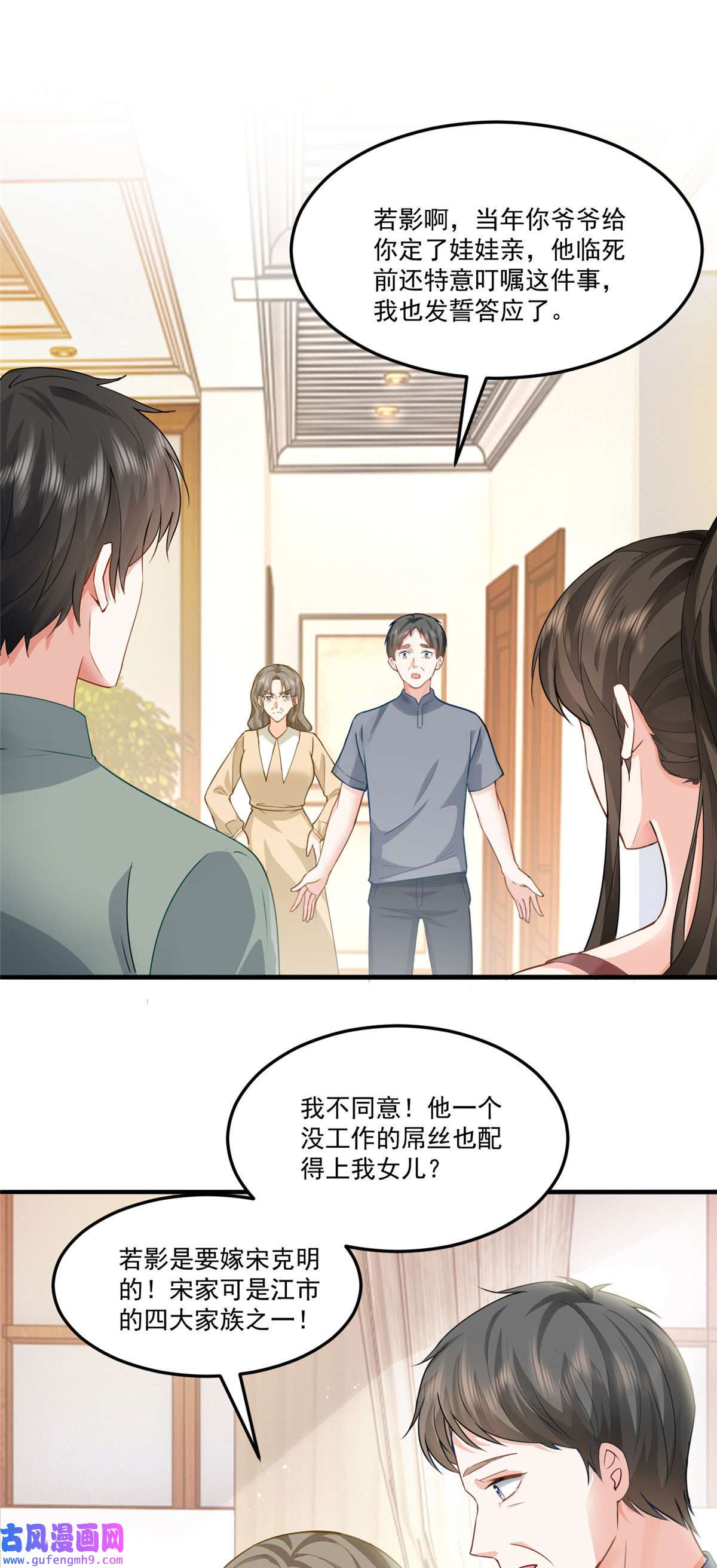 老爸让我从十个女神中选一个结婚01 被逼领证