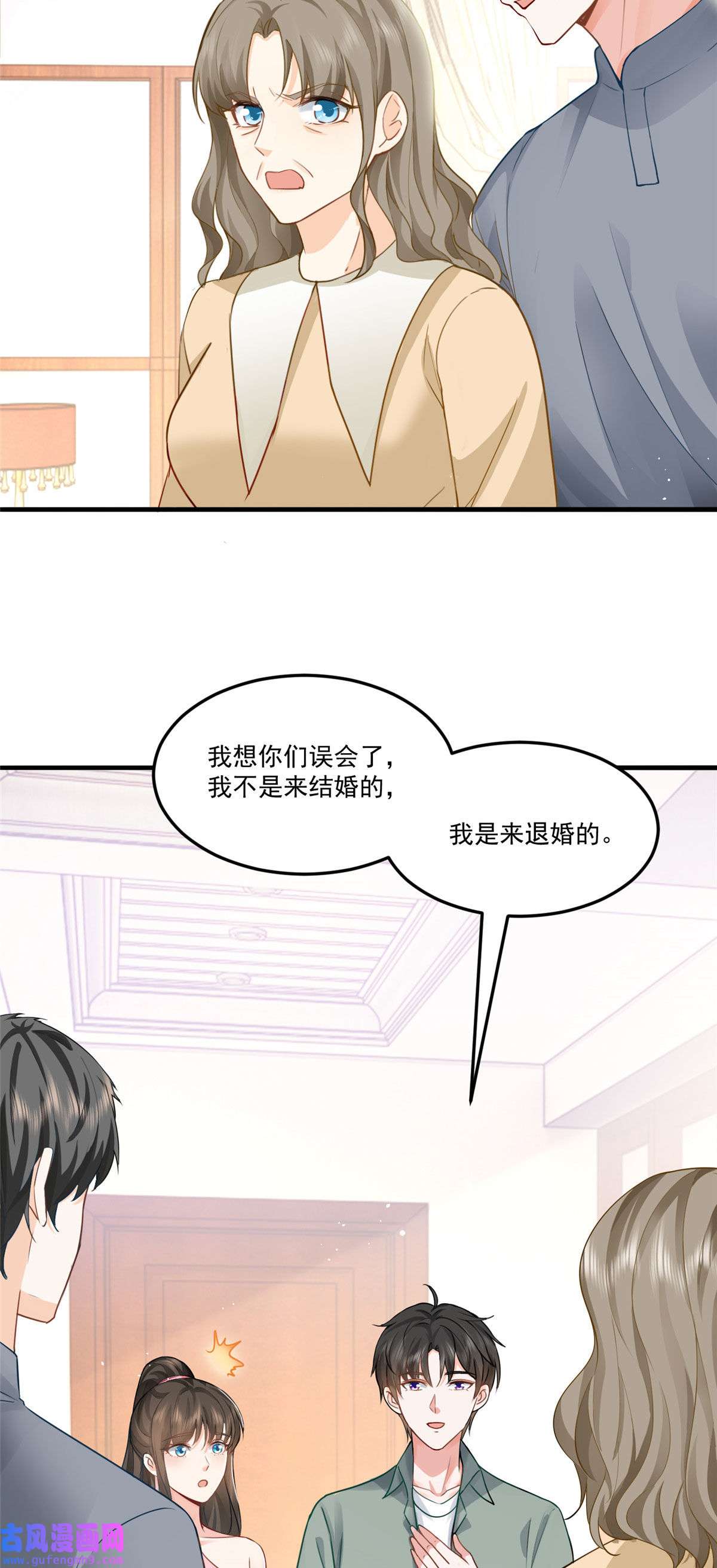 老爸让我从十个女神中选一个结婚01 被逼领证