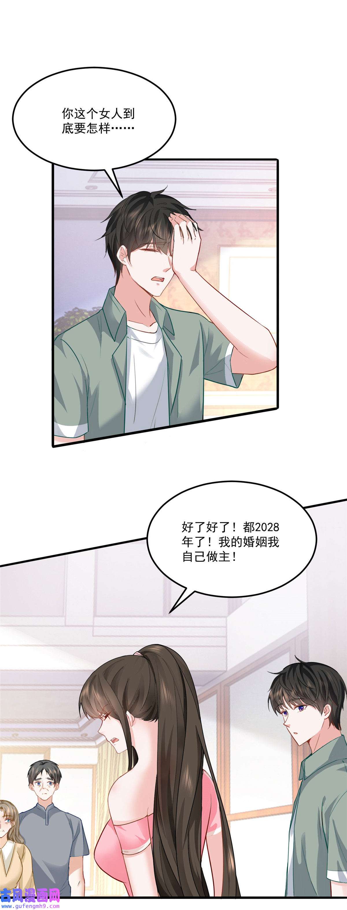 老爸让我从十个女神中选一个结婚01 被逼领证